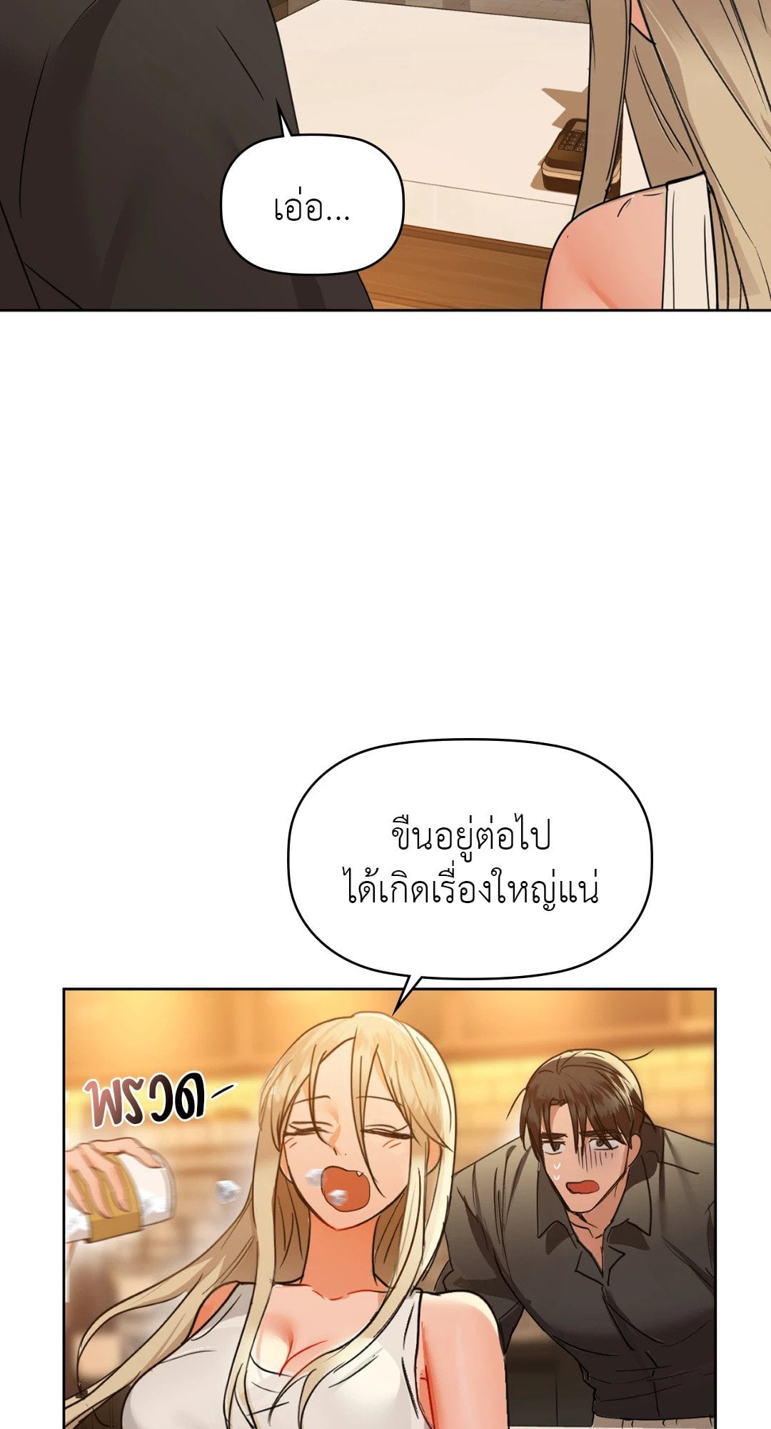 Caffeine – Caffeine – ตอนที่ 43 หน้า 39