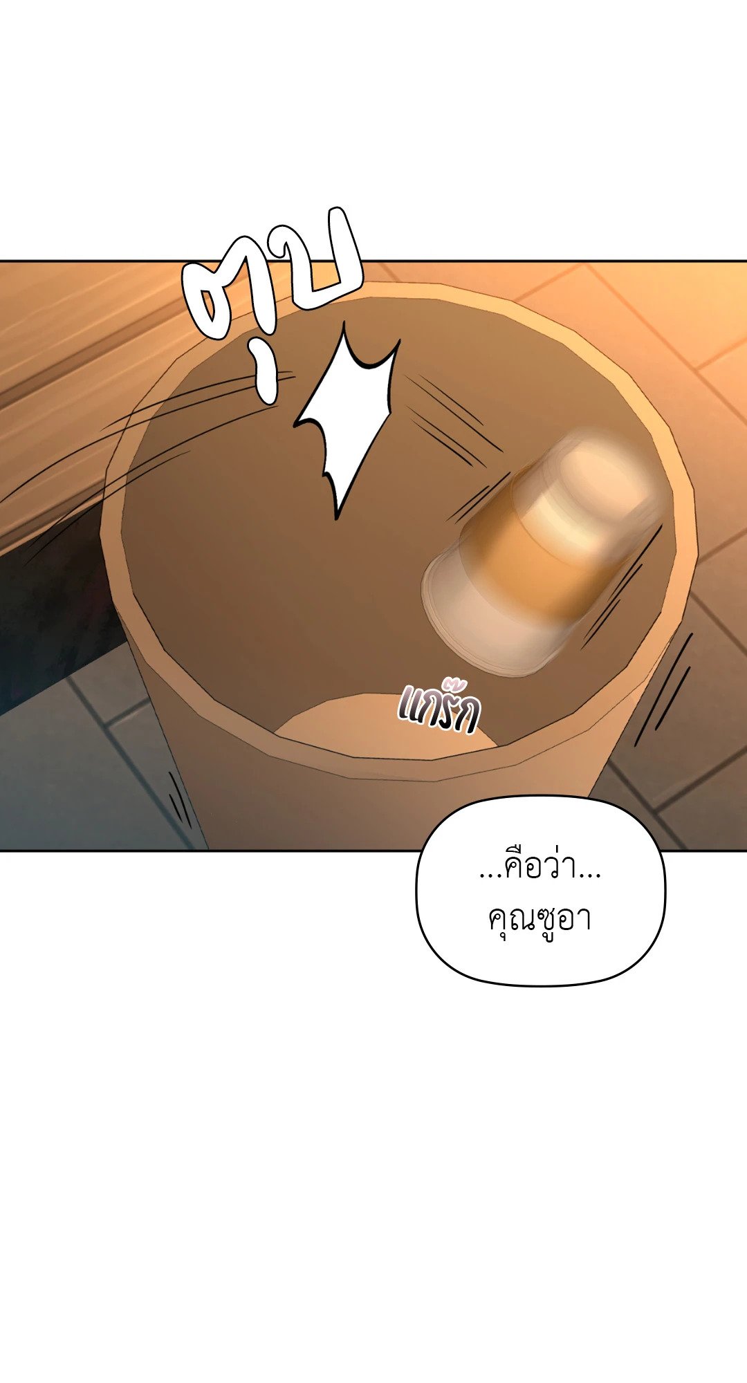 Caffeine – Caffeine – ตอนที่ 43 หน้า 42