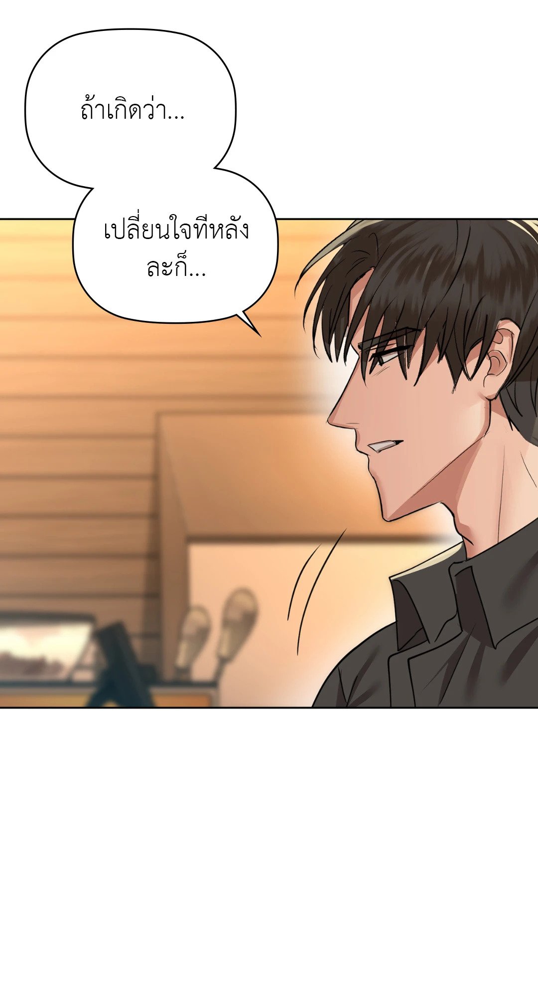 Caffeine – Caffeine – ตอนที่ 43 หน้า 43