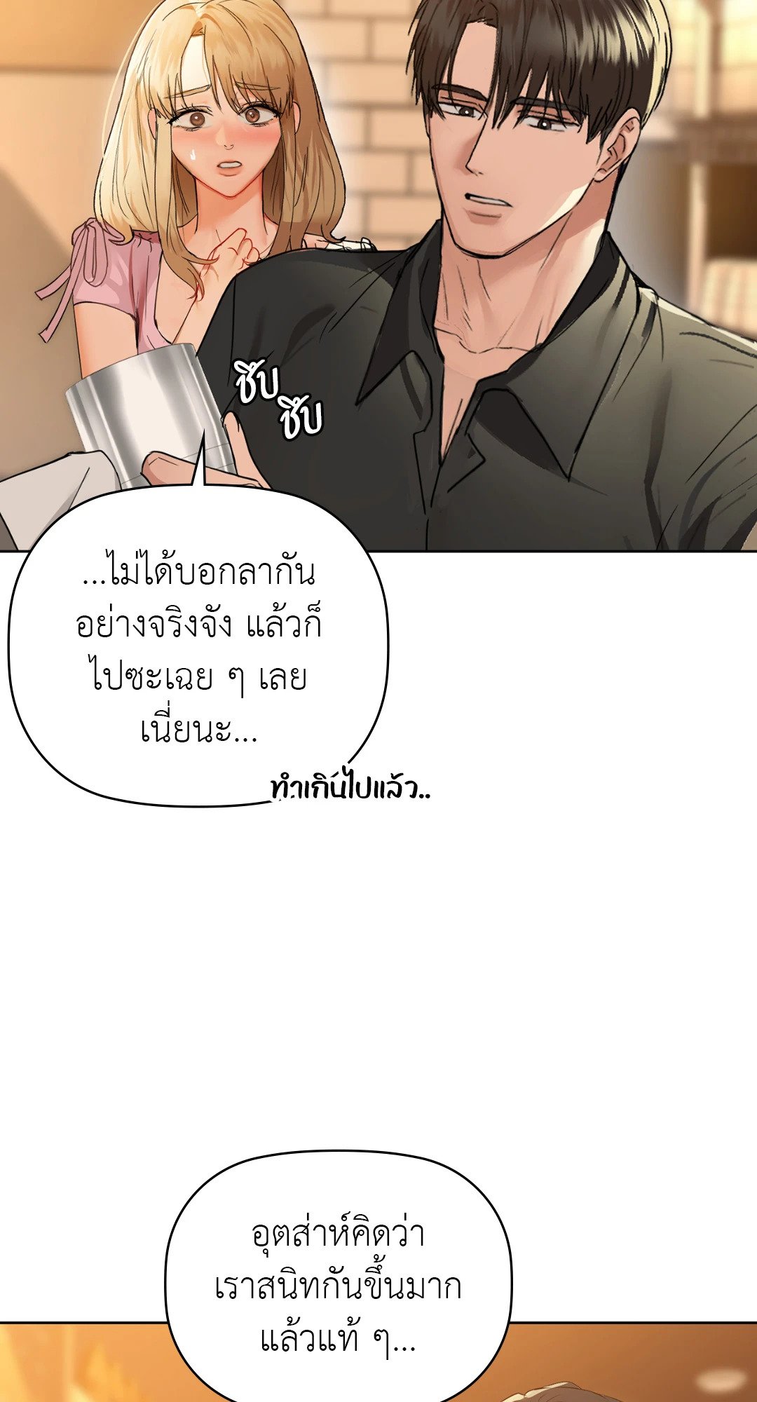 Caffeine – Caffeine – ตอนที่ 43 หน้า 62