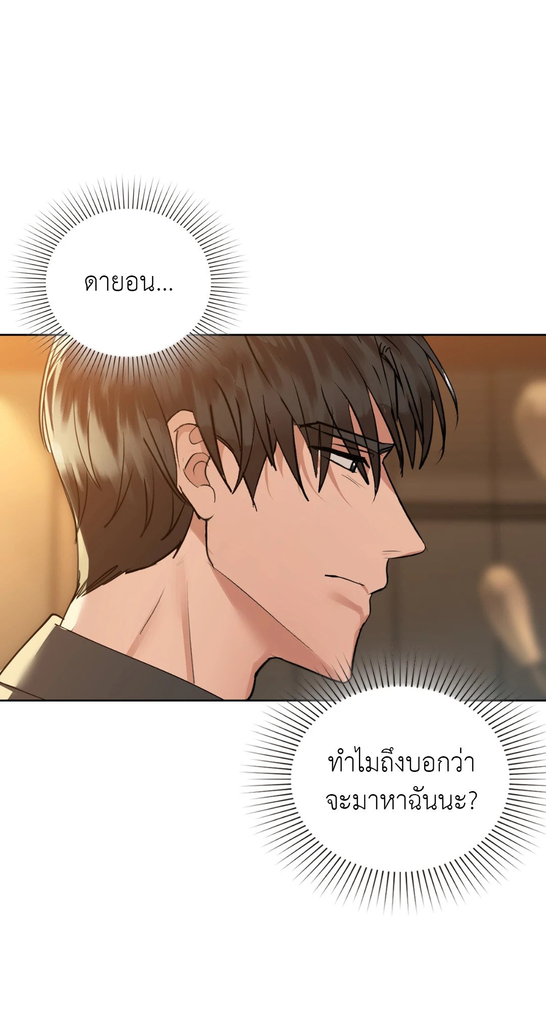 Caffeine – Caffeine – ตอนที่ 43 หน้า 64