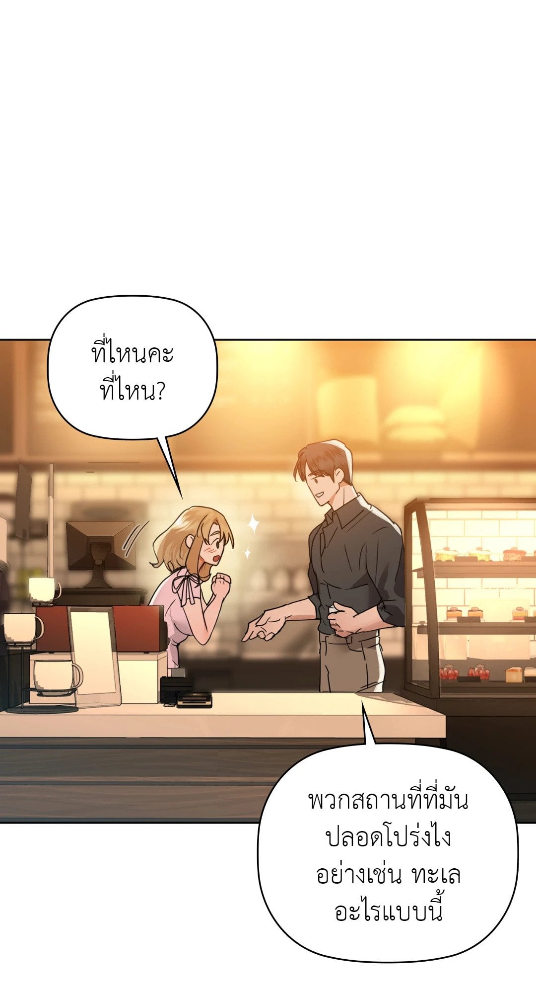 Caffeine – Caffeine – ตอนที่ 43 หน้า 70