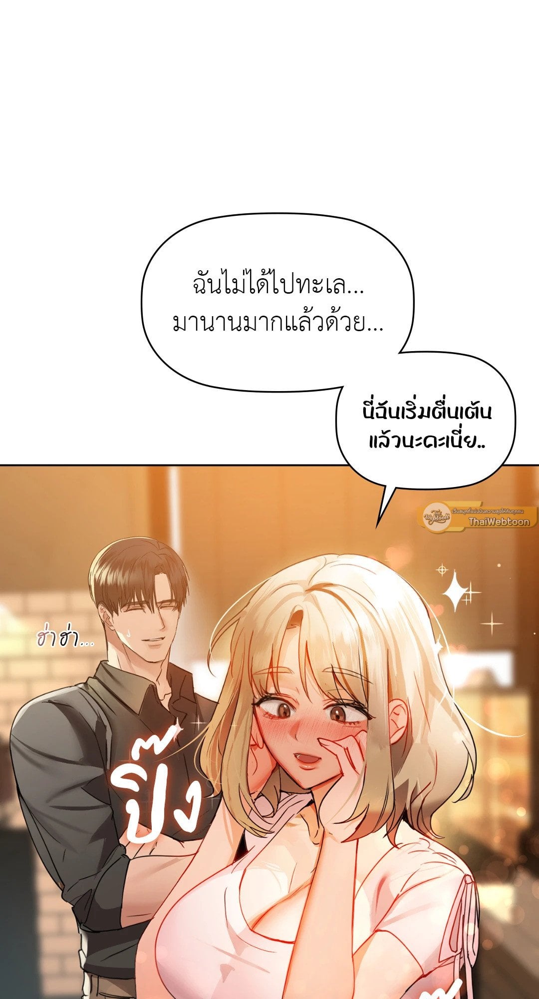 Caffeine – Caffeine – ตอนที่ 43 หน้า 71
