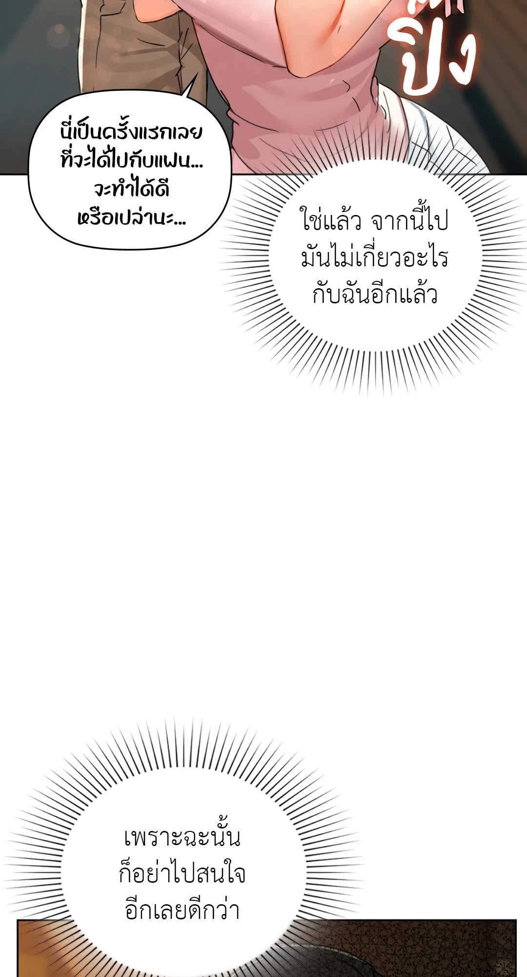 Caffeine – Caffeine – ตอนที่ 43 หน้า 72