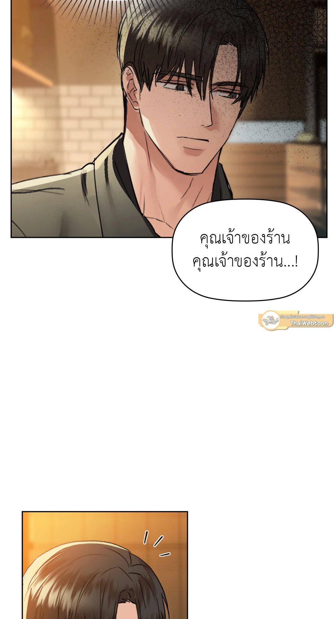Caffeine – Caffeine – ตอนที่ 43 หน้า 73