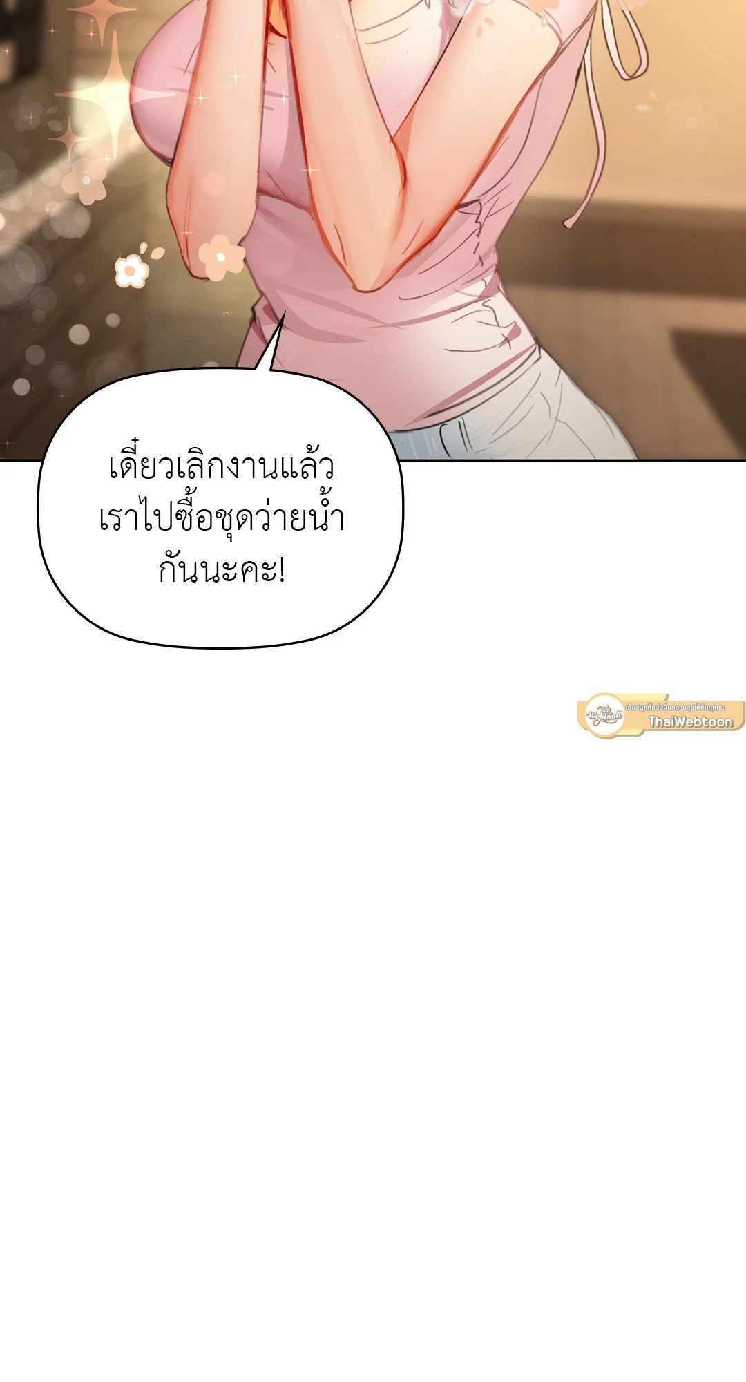 Caffeine – Caffeine – ตอนที่ 43 หน้า 75