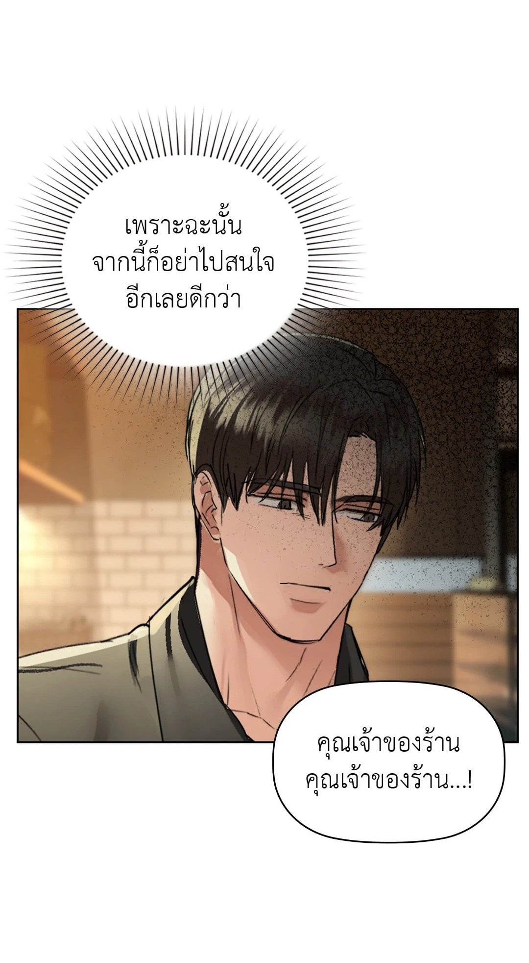 Caffeine – Caffeine – ตอนที่ 44 หน้า 1