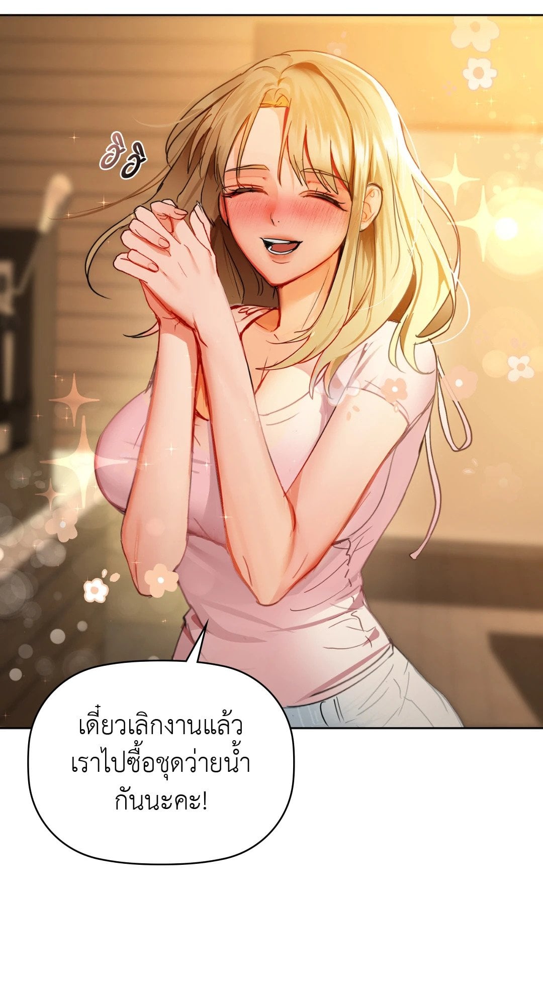 Caffeine – Caffeine – ตอนที่ 44 หน้า 3