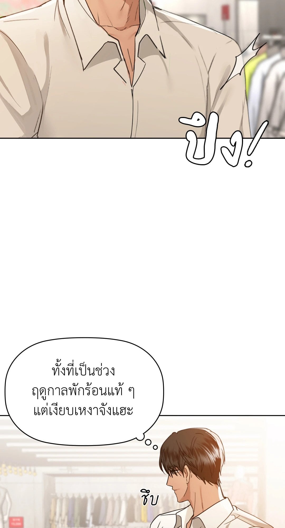 Caffeine – Caffeine – ตอนที่ 44 หน้า 25