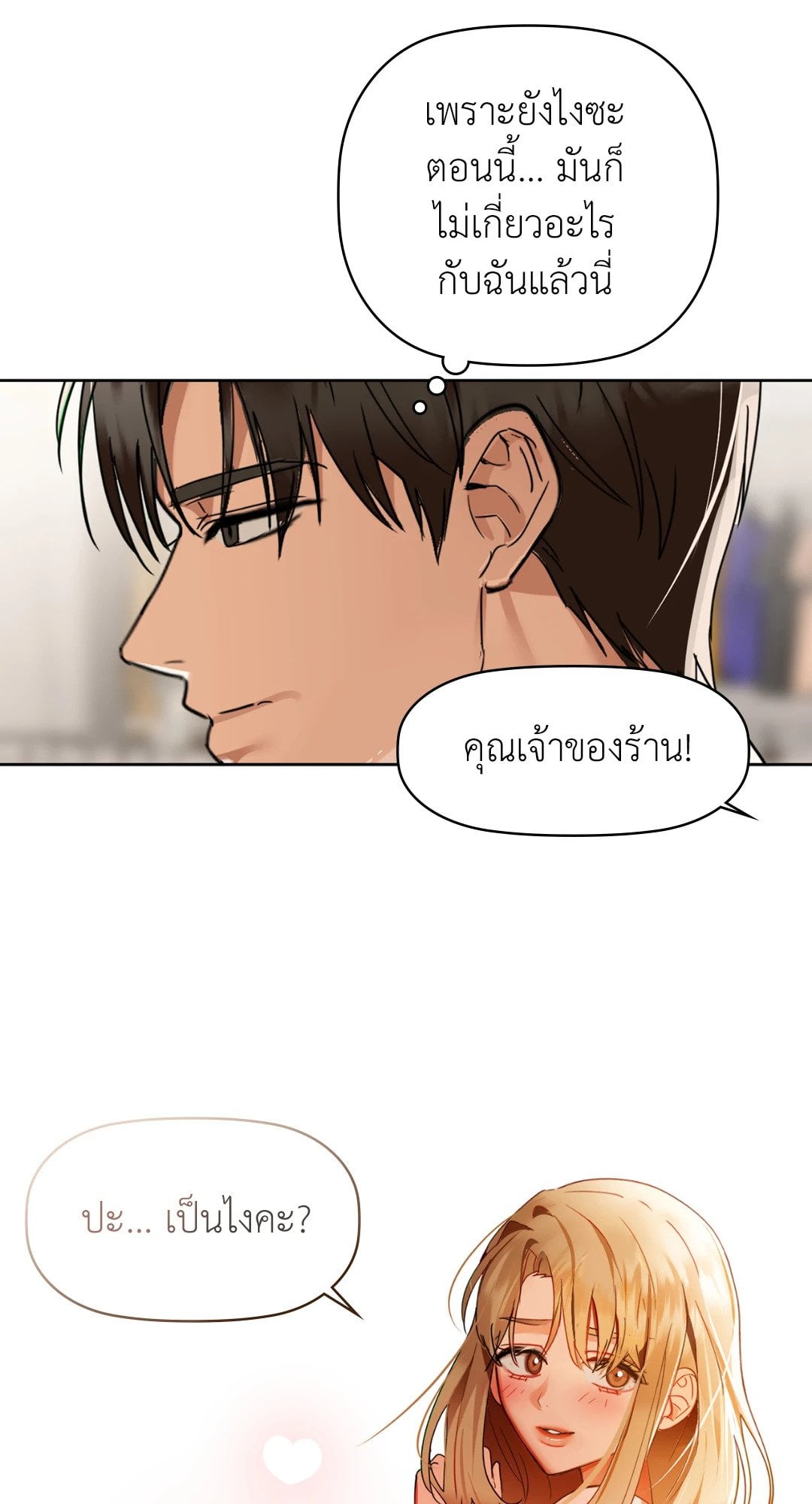 Caffeine – Caffeine – ตอนที่ 44 หน้า 28