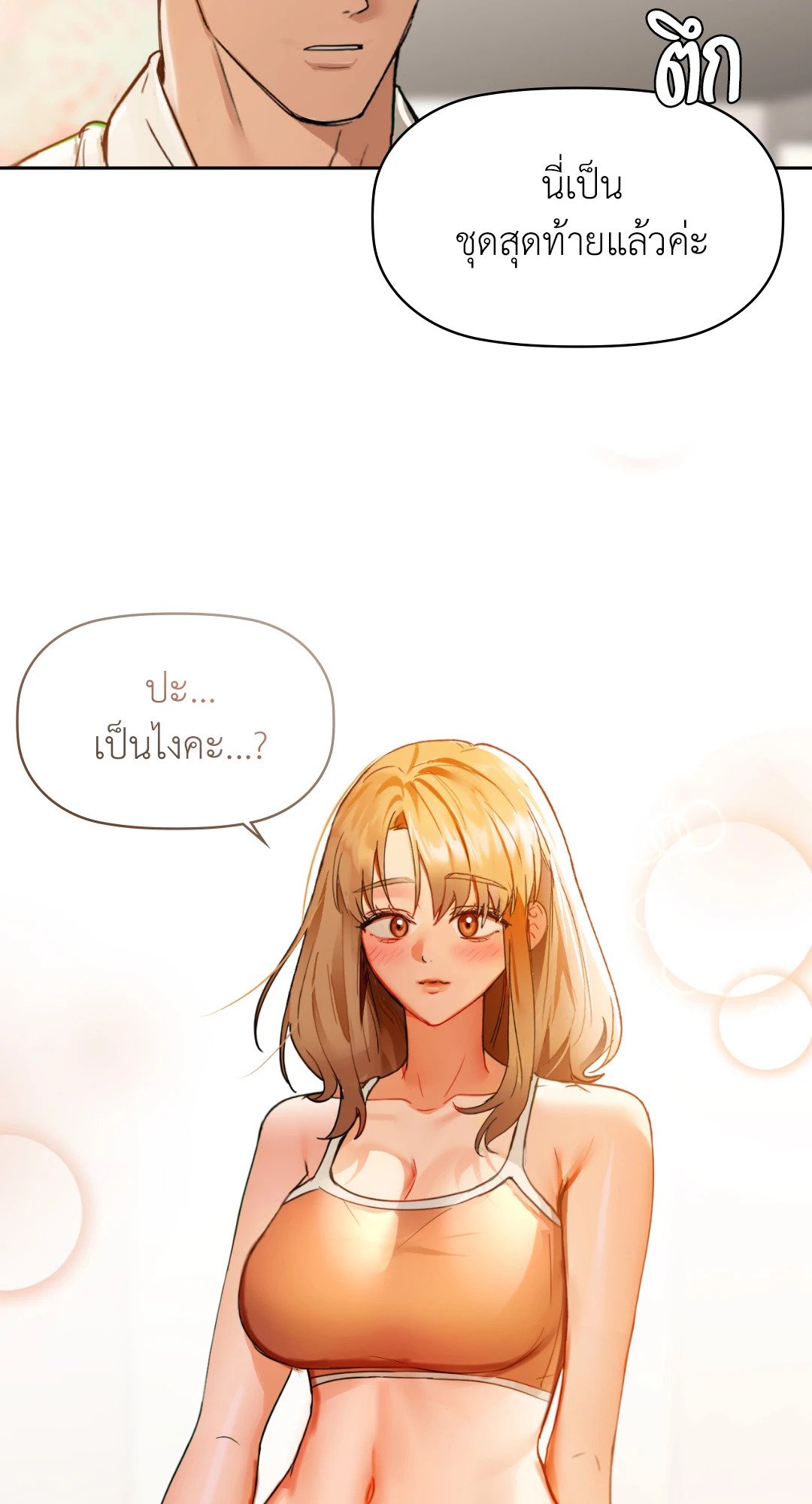 Caffeine – Caffeine – ตอนที่ 44 หน้า 43