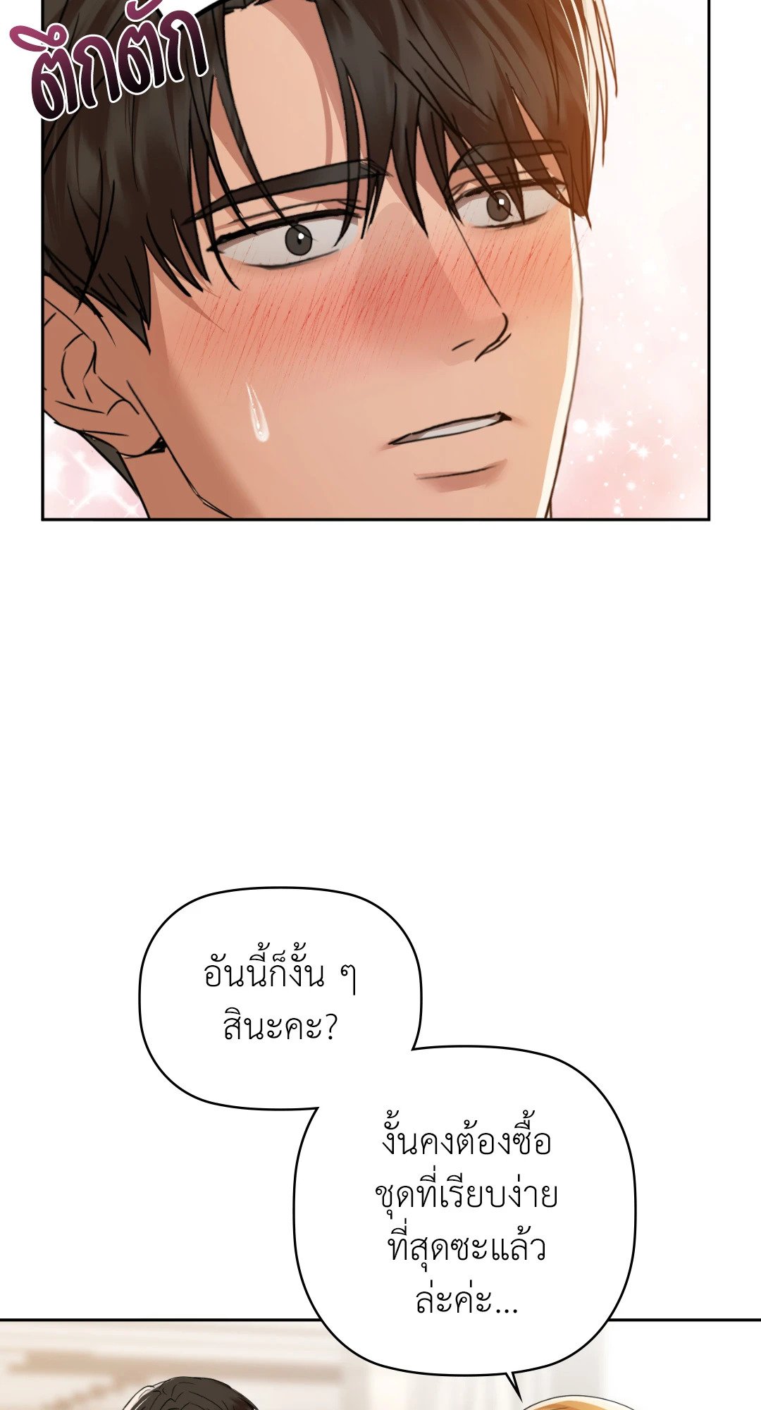 Caffeine – Caffeine – ตอนที่ 44 หน้า 45