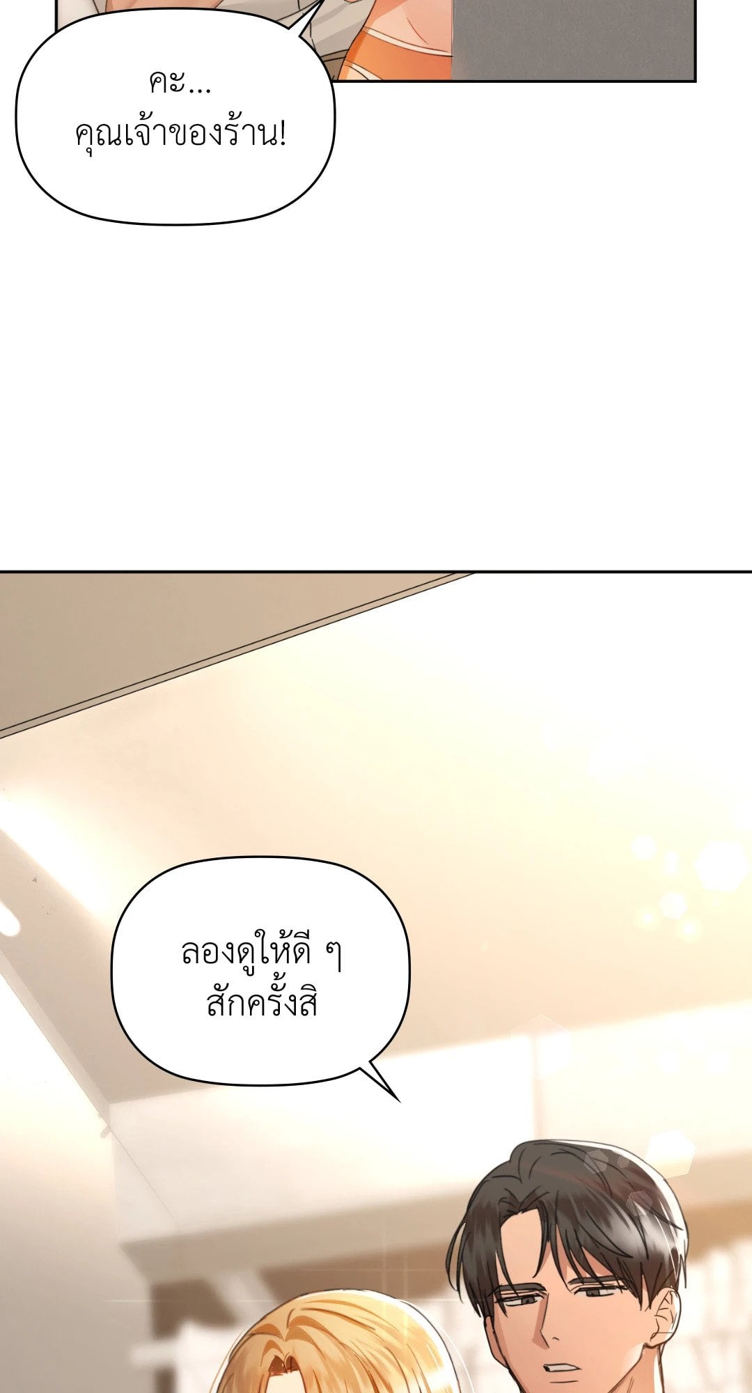 Caffeine – Caffeine – ตอนที่ 44 หน้า 49