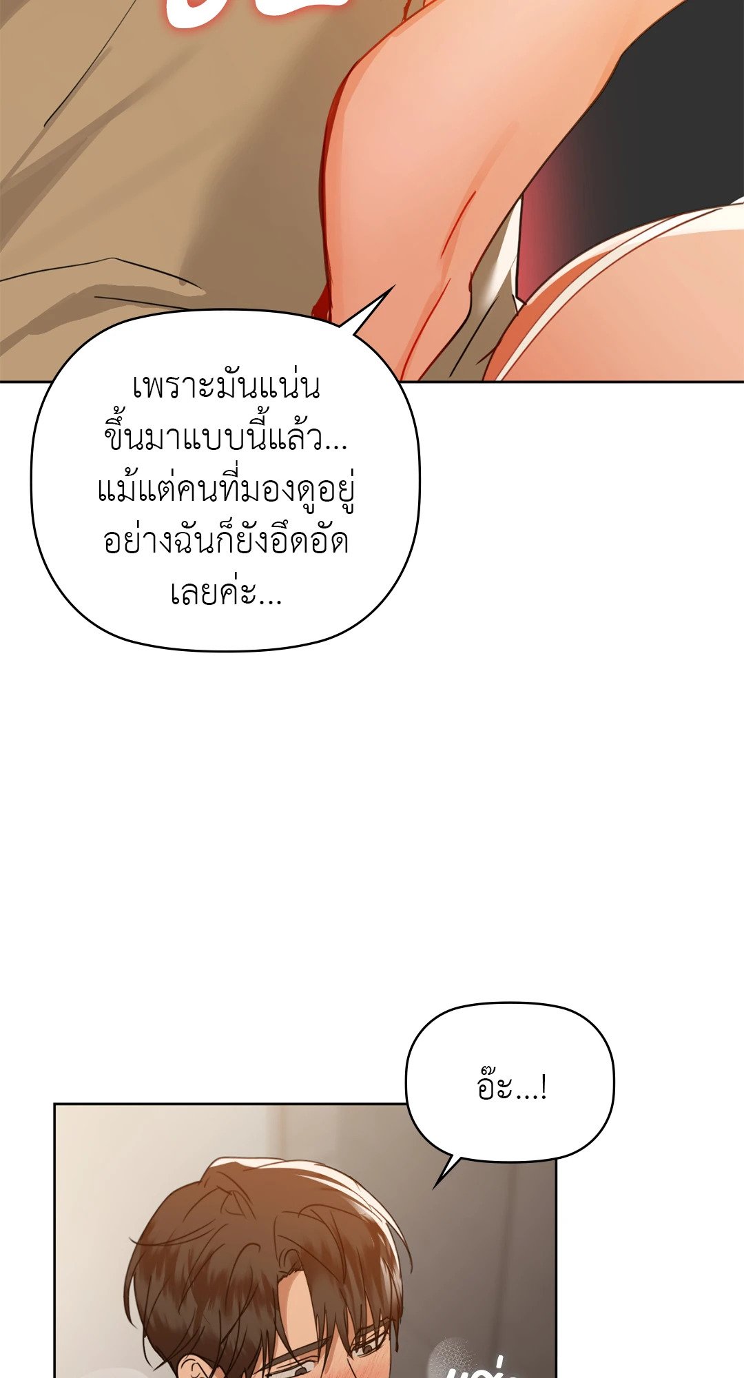 Caffeine – Caffeine – ตอนที่ 45 หน้า 10
