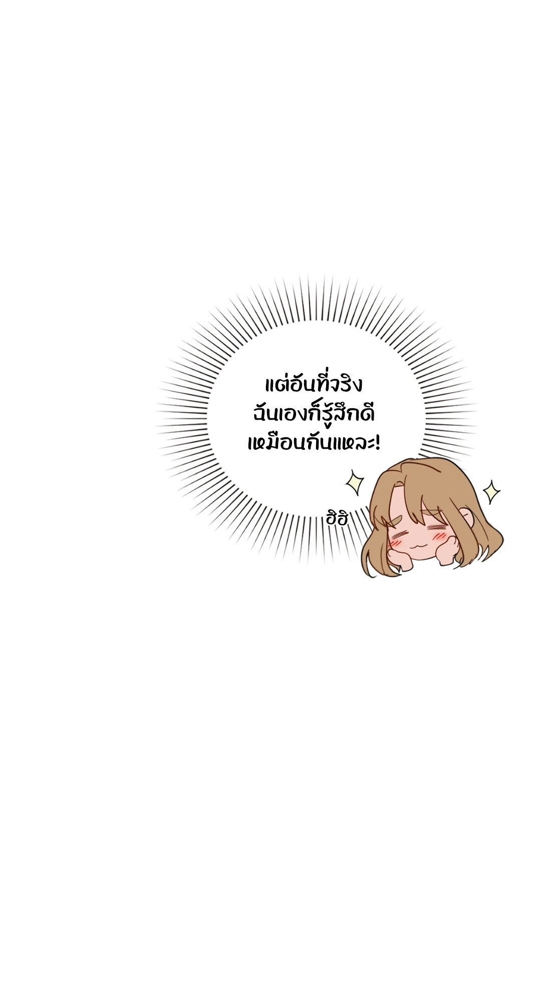 Caffeine – Caffeine – ตอนที่ 45 หน้า 74
