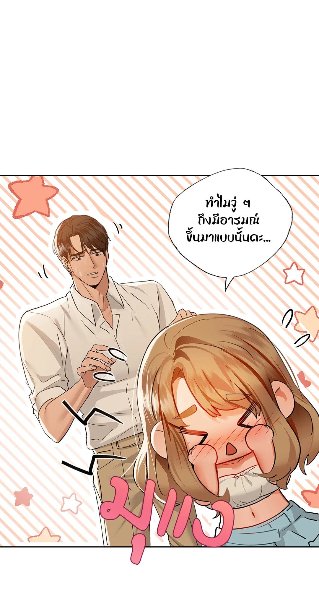 Caffeine – Caffeine – ตอนที่ 46 หน้า 6