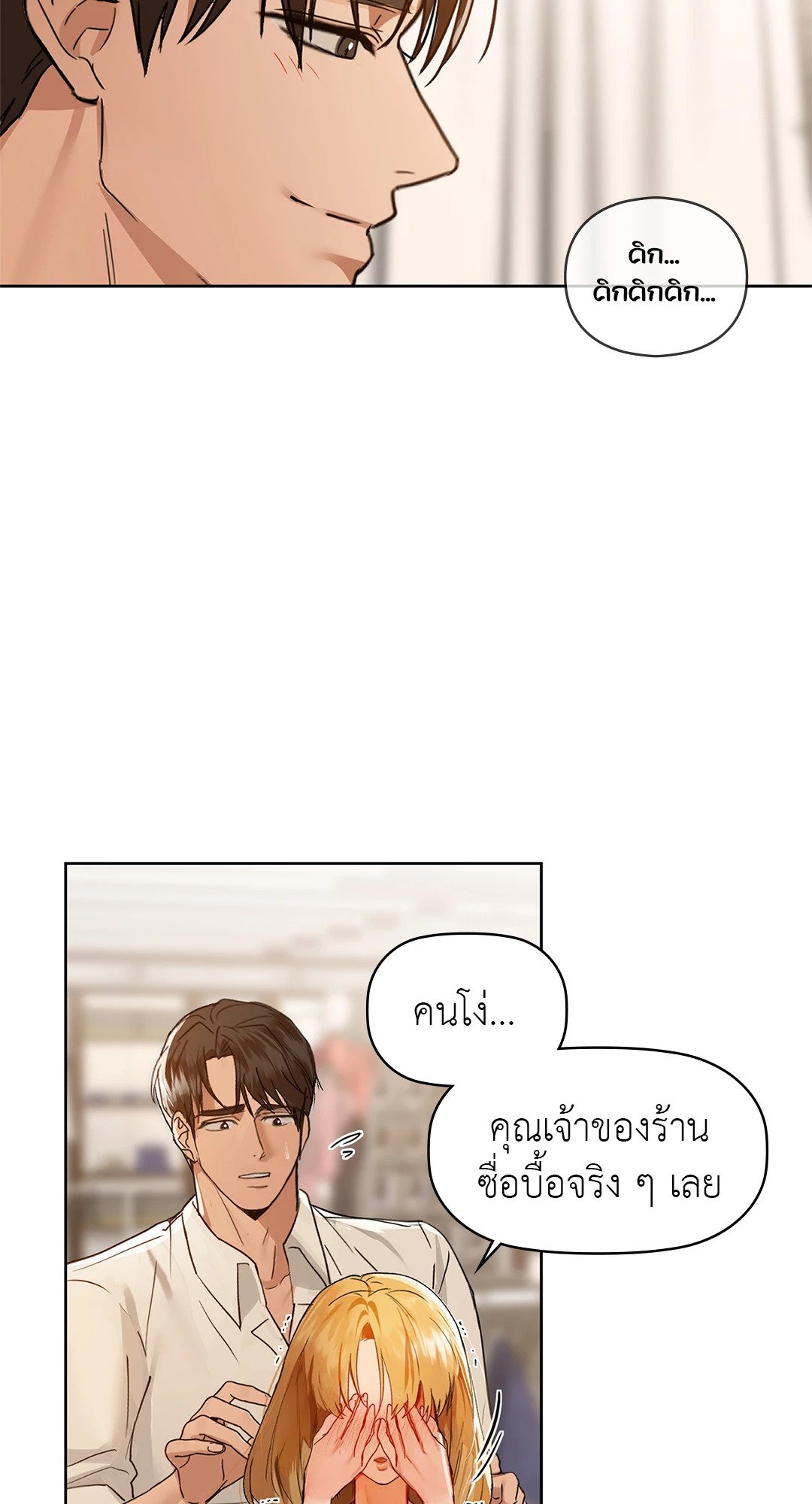 Caffeine – Caffeine – ตอนที่ 46 หน้า 14
