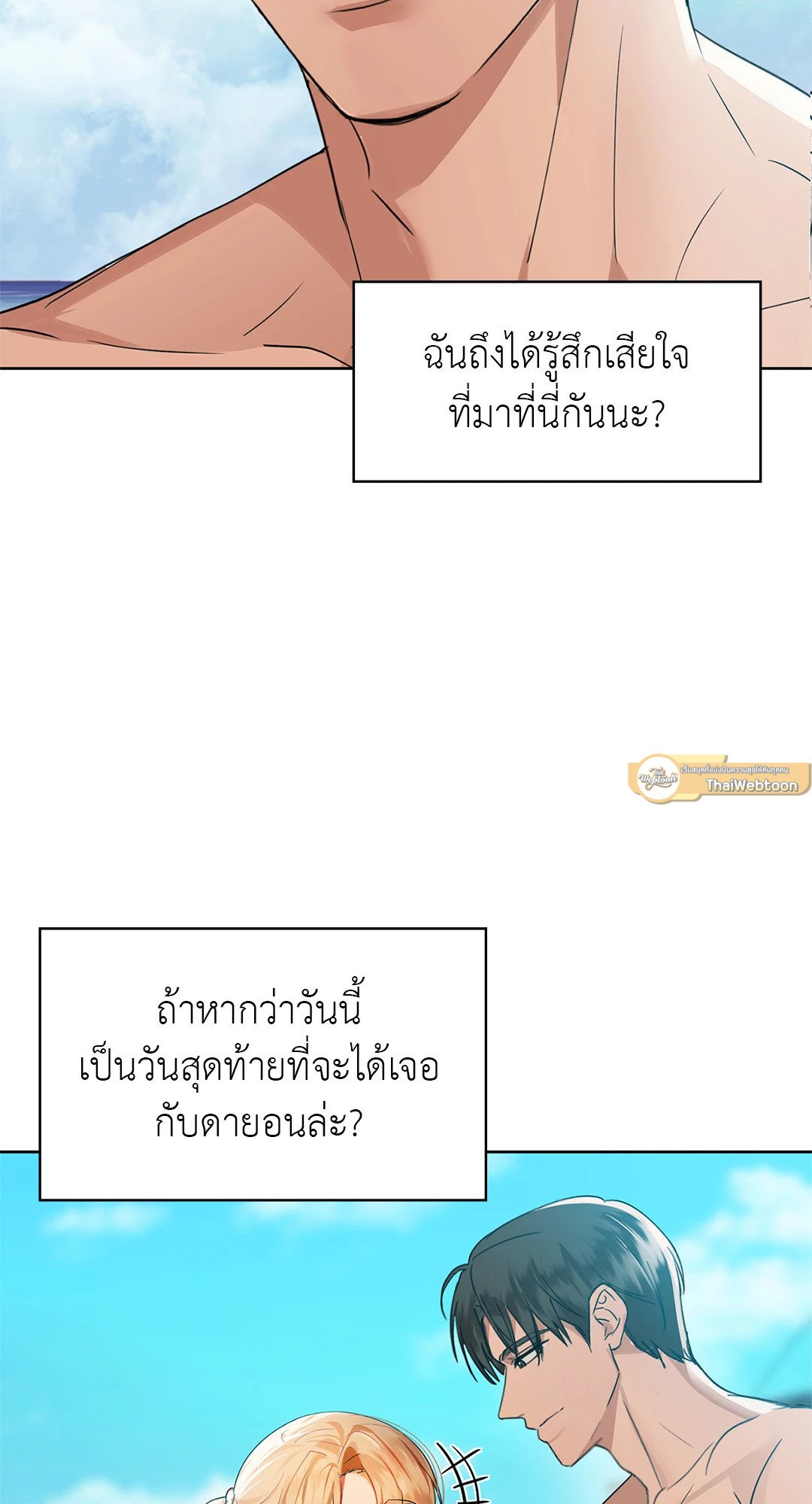 Caffeine – Caffeine – ตอนที่ 46 หน้า 33