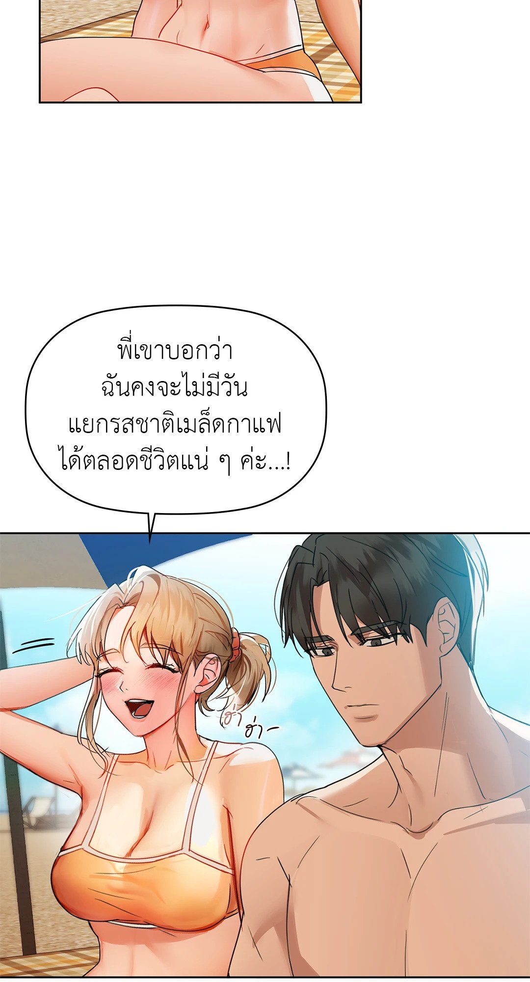 Caffeine – Caffeine – ตอนที่ 46 หน้า 36