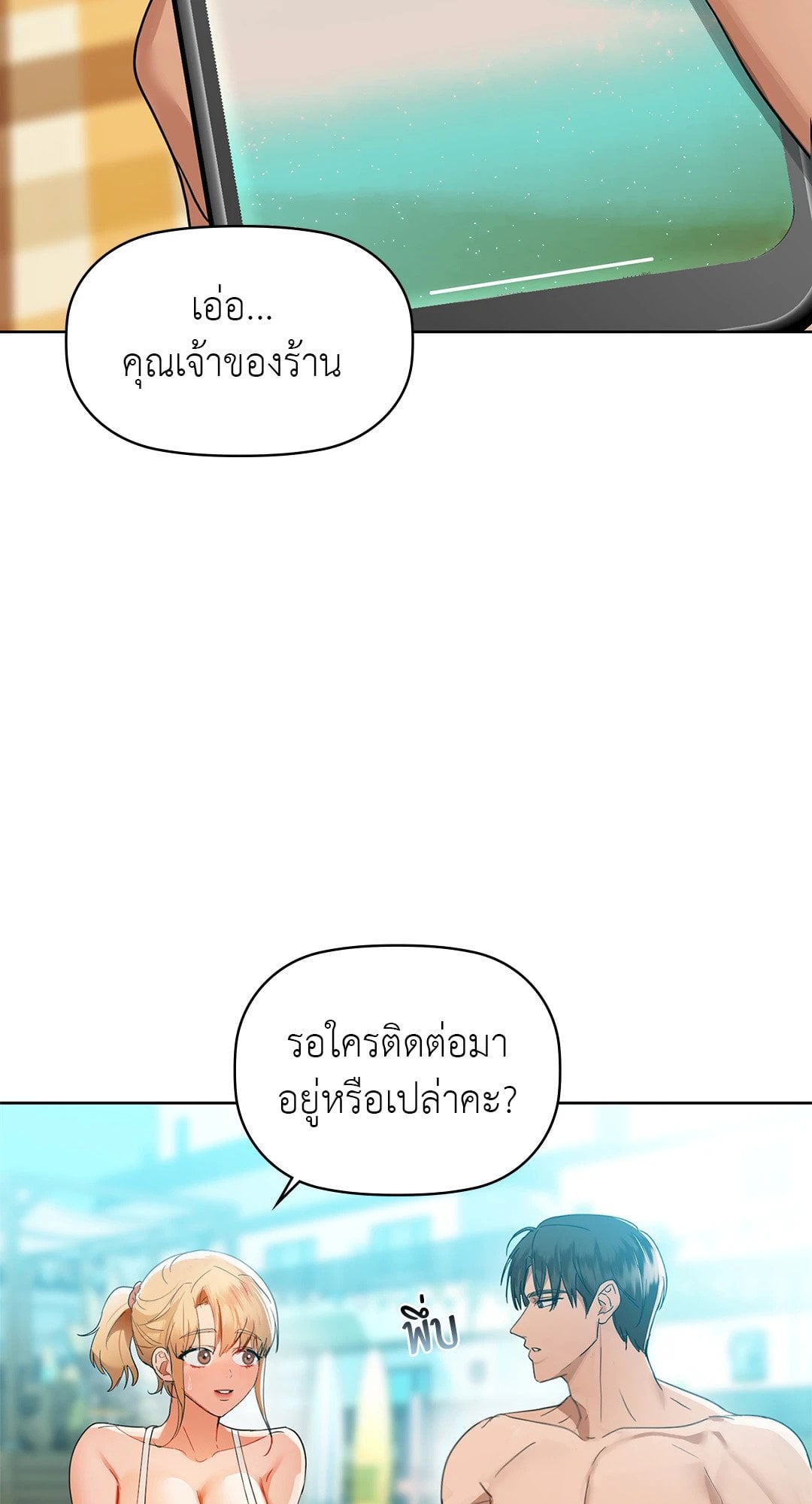 Caffeine – Caffeine – ตอนที่ 46 หน้า 39