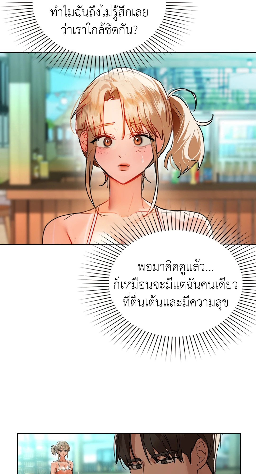 Caffeine – Caffeine – ตอนที่ 46 หน้า 52