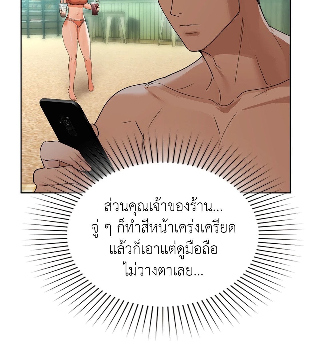 Caffeine – Caffeine – ตอนที่ 46 หน้า 53
