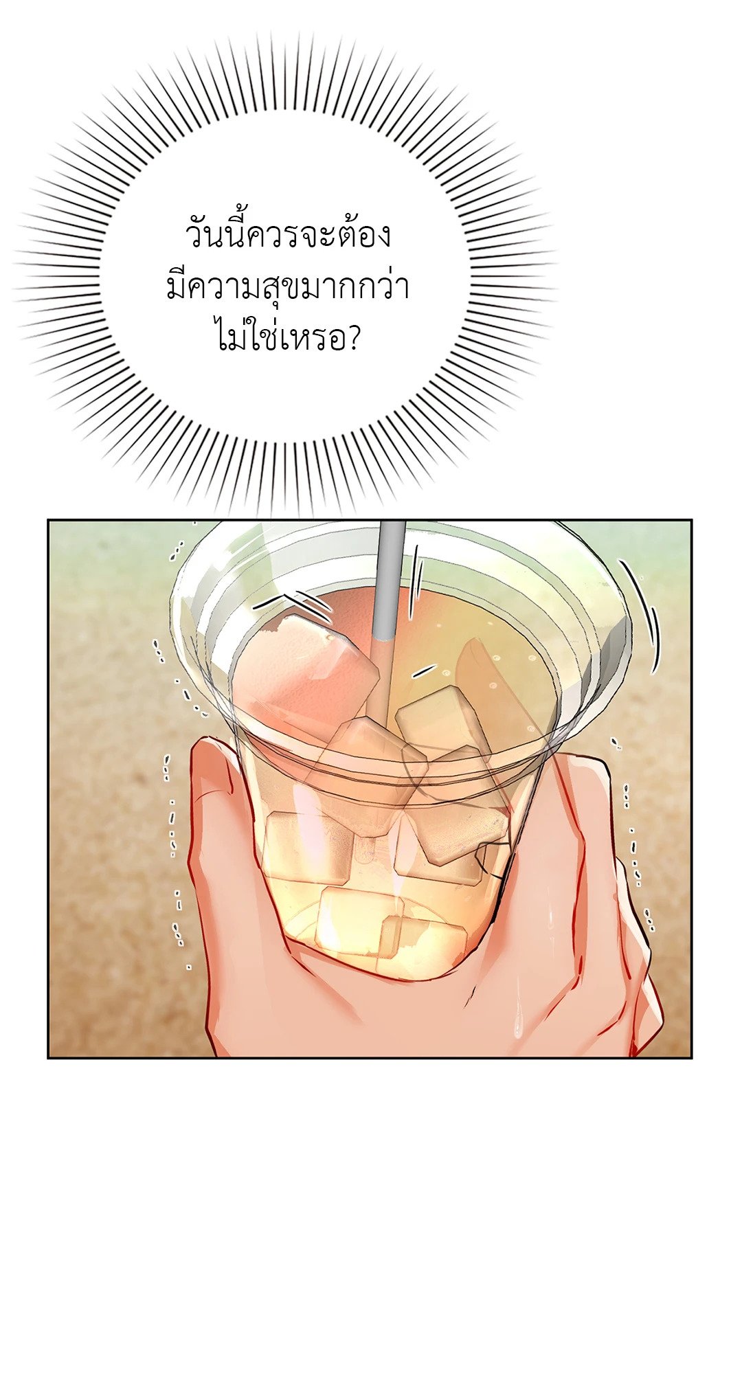 Caffeine – Caffeine – ตอนที่ 46 หน้า 55