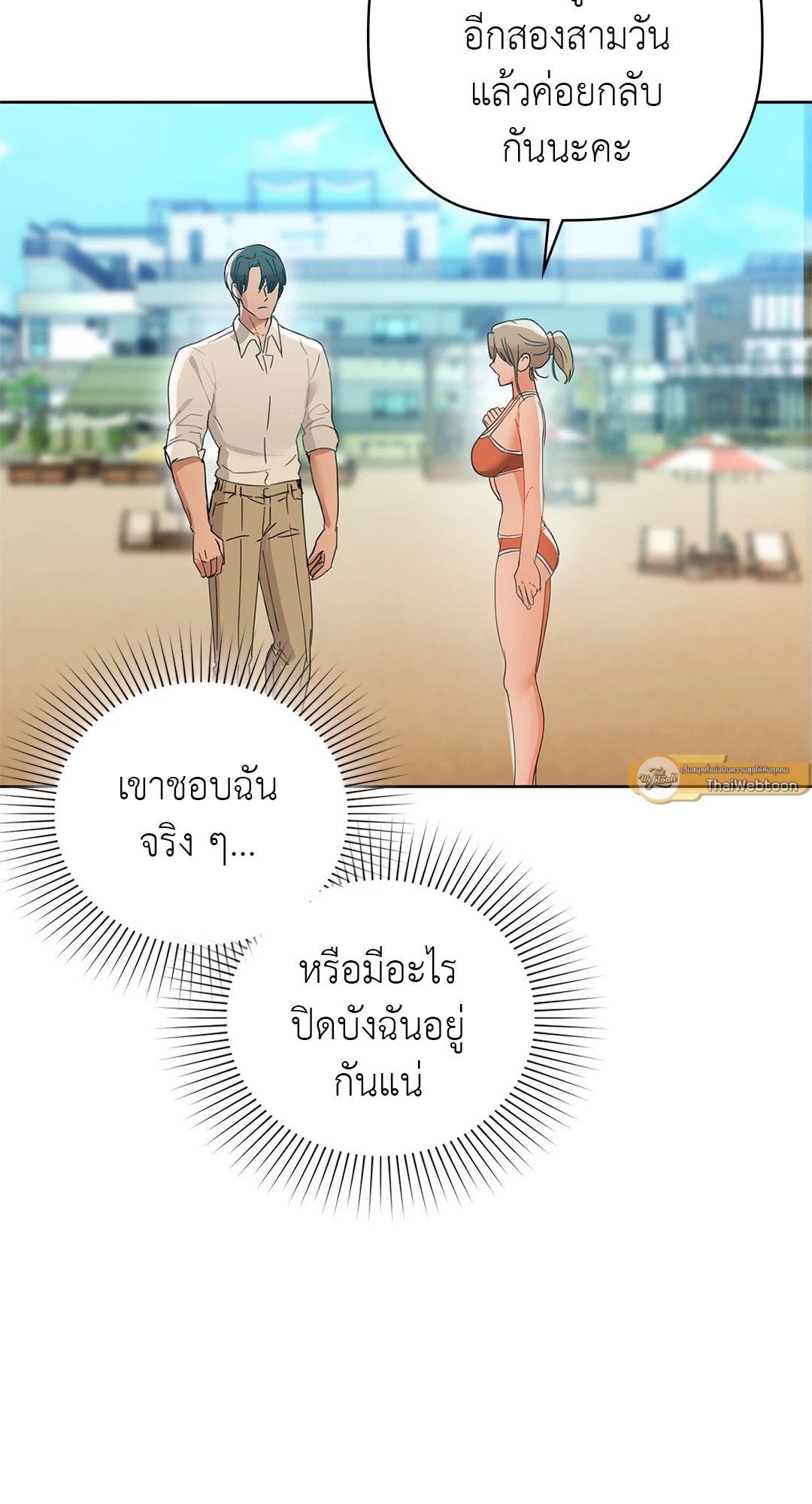 Caffeine – Caffeine – ตอนที่ 46 หน้า 70