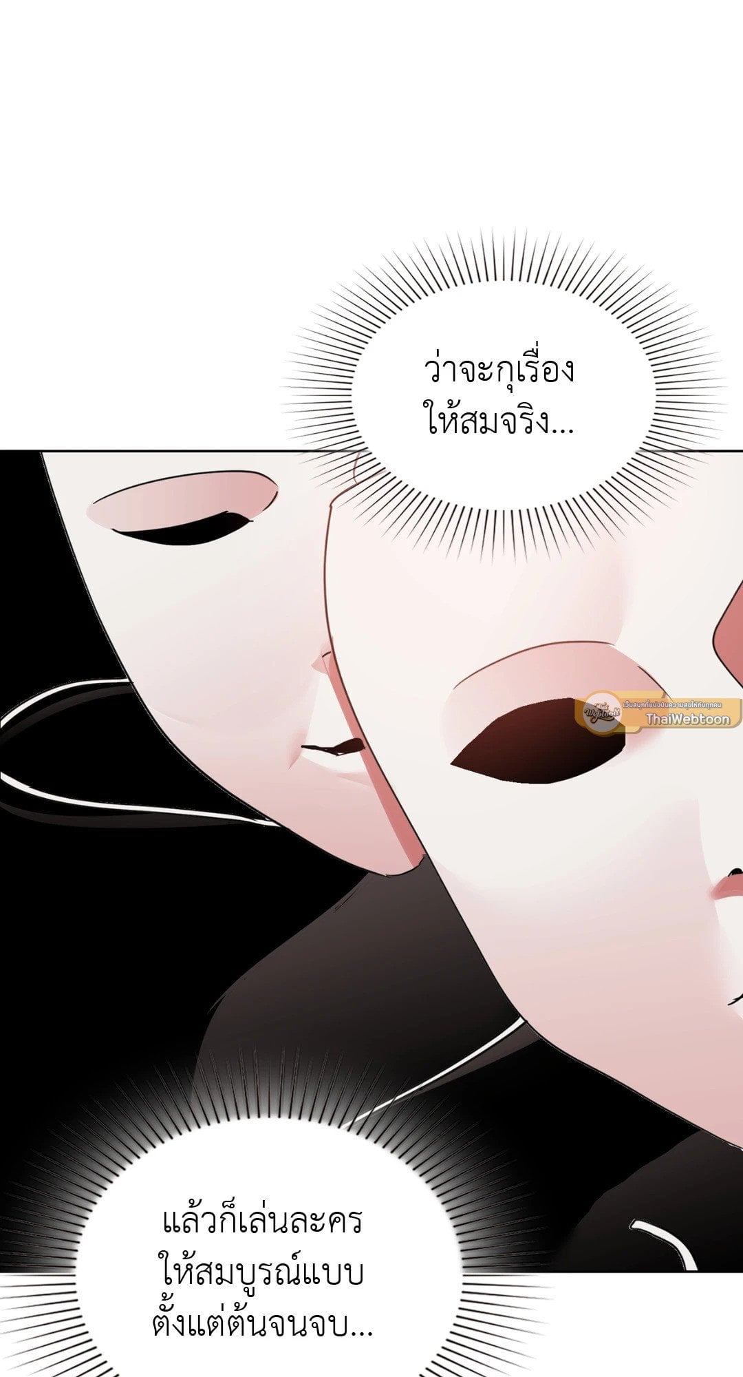 Caffeine – Caffeine – ตอนที่ 47 หน้า 2