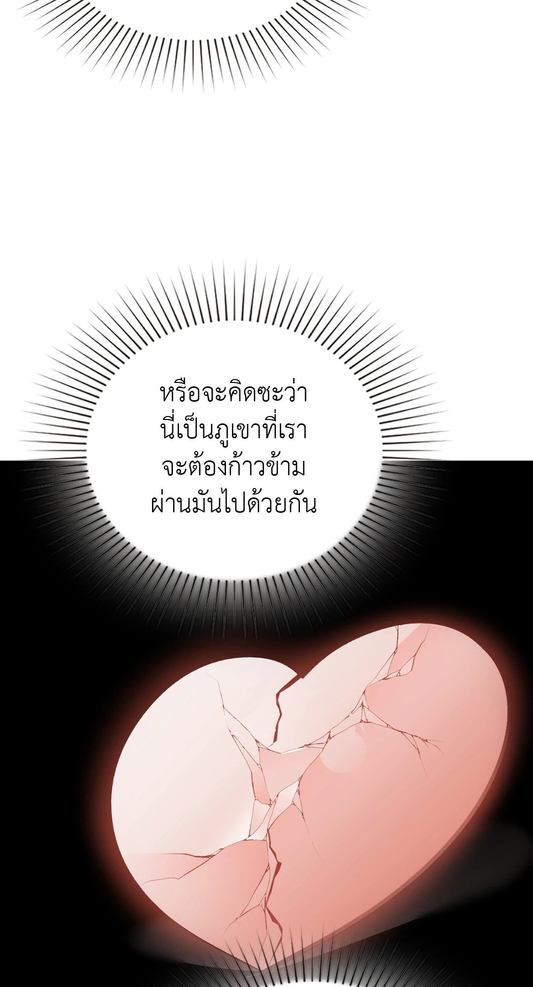 Caffeine – Caffeine – ตอนที่ 47 หน้า 3