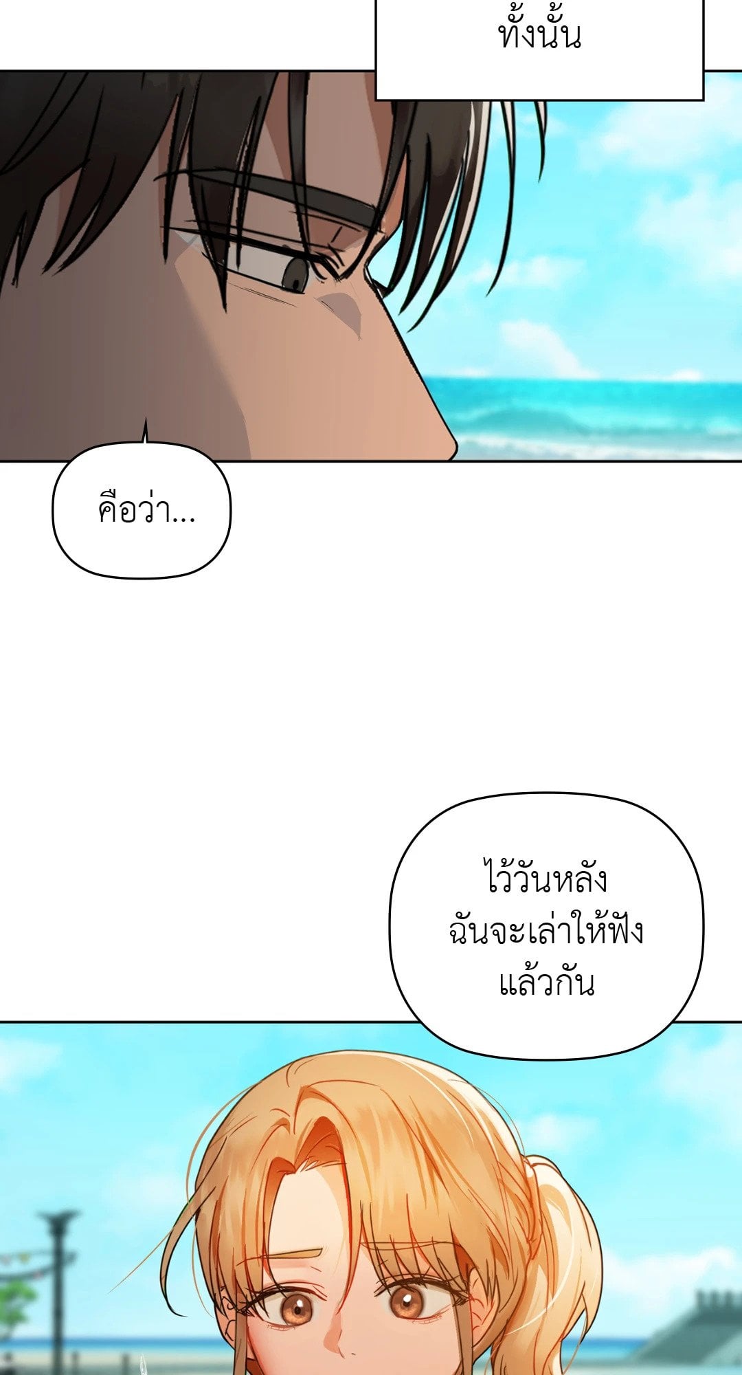 Caffeine – Caffeine – ตอนที่ 47 หน้า 6