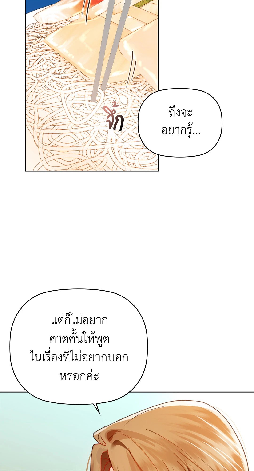 Caffeine – Caffeine – ตอนที่ 47 หน้า 27