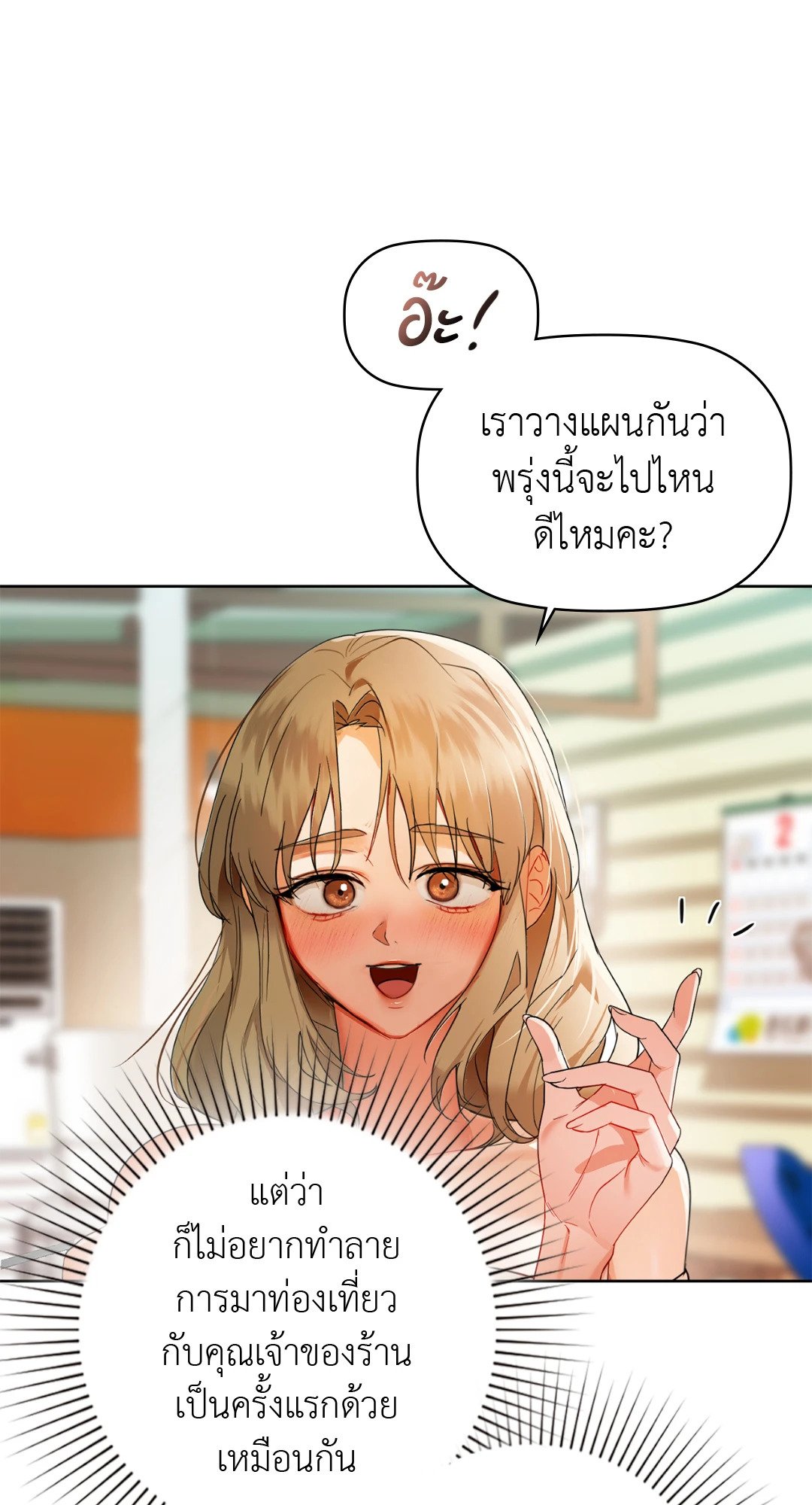 Caffeine – Caffeine – ตอนที่ 47 หน้า 35