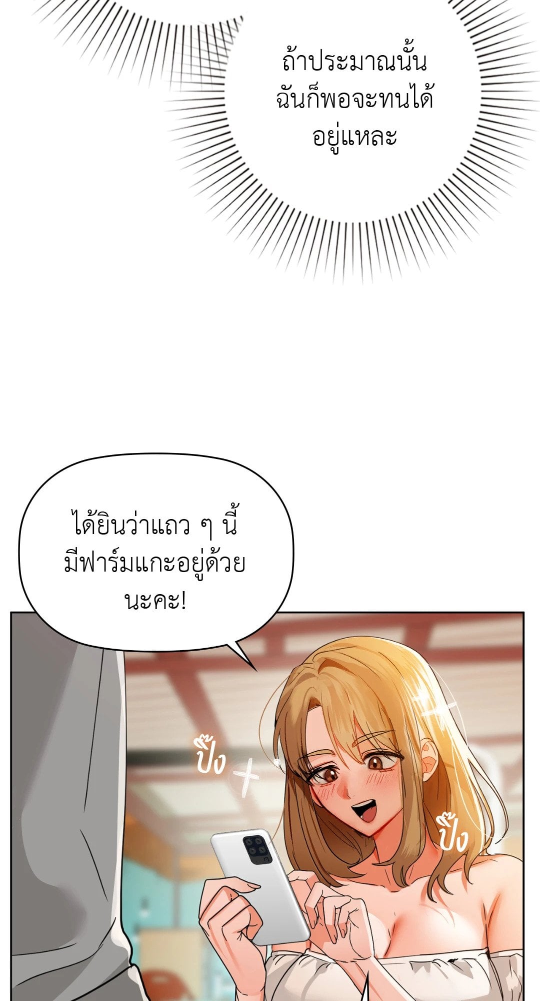 Caffeine – Caffeine – ตอนที่ 47 หน้า 36