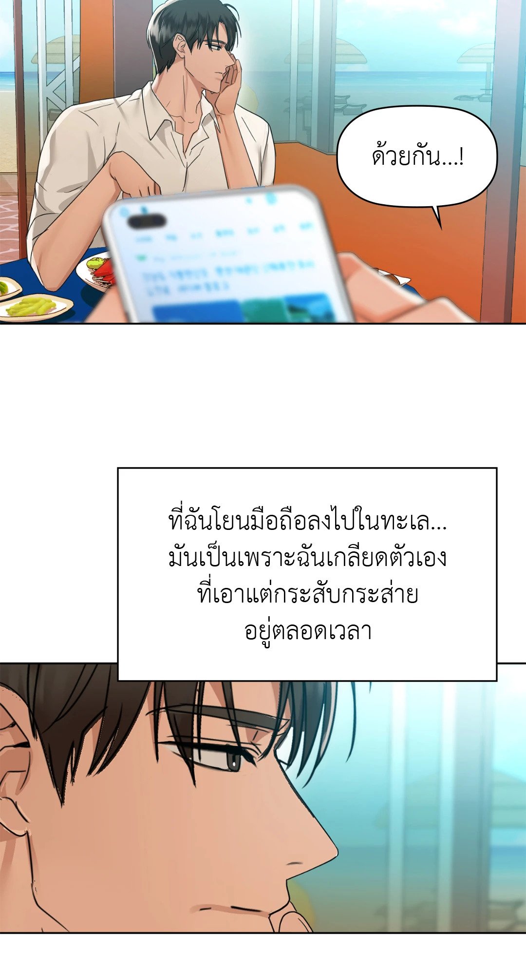 Caffeine – Caffeine – ตอนที่ 47 หน้า 39