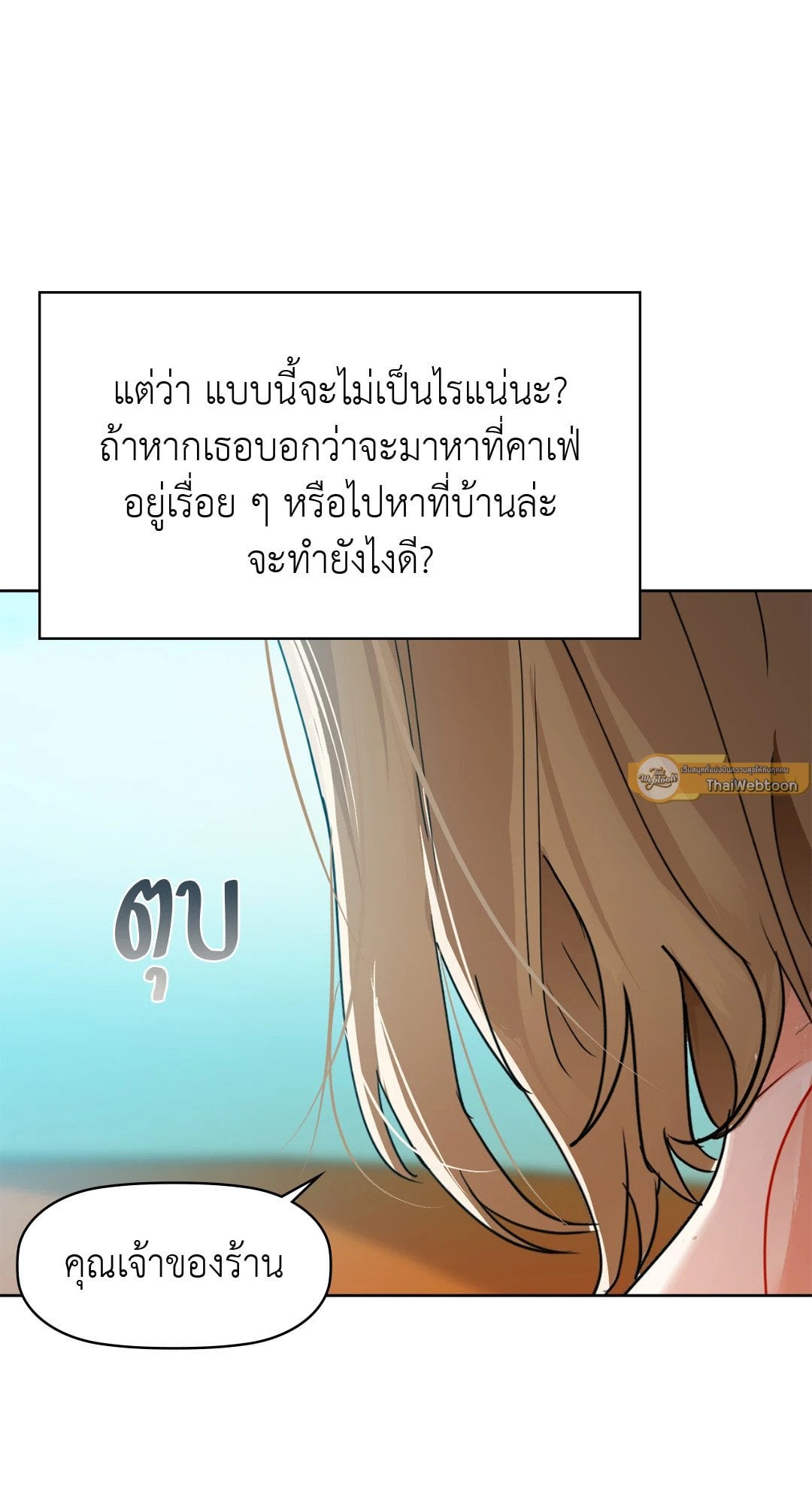 Caffeine – Caffeine – ตอนที่ 47 หน้า 40