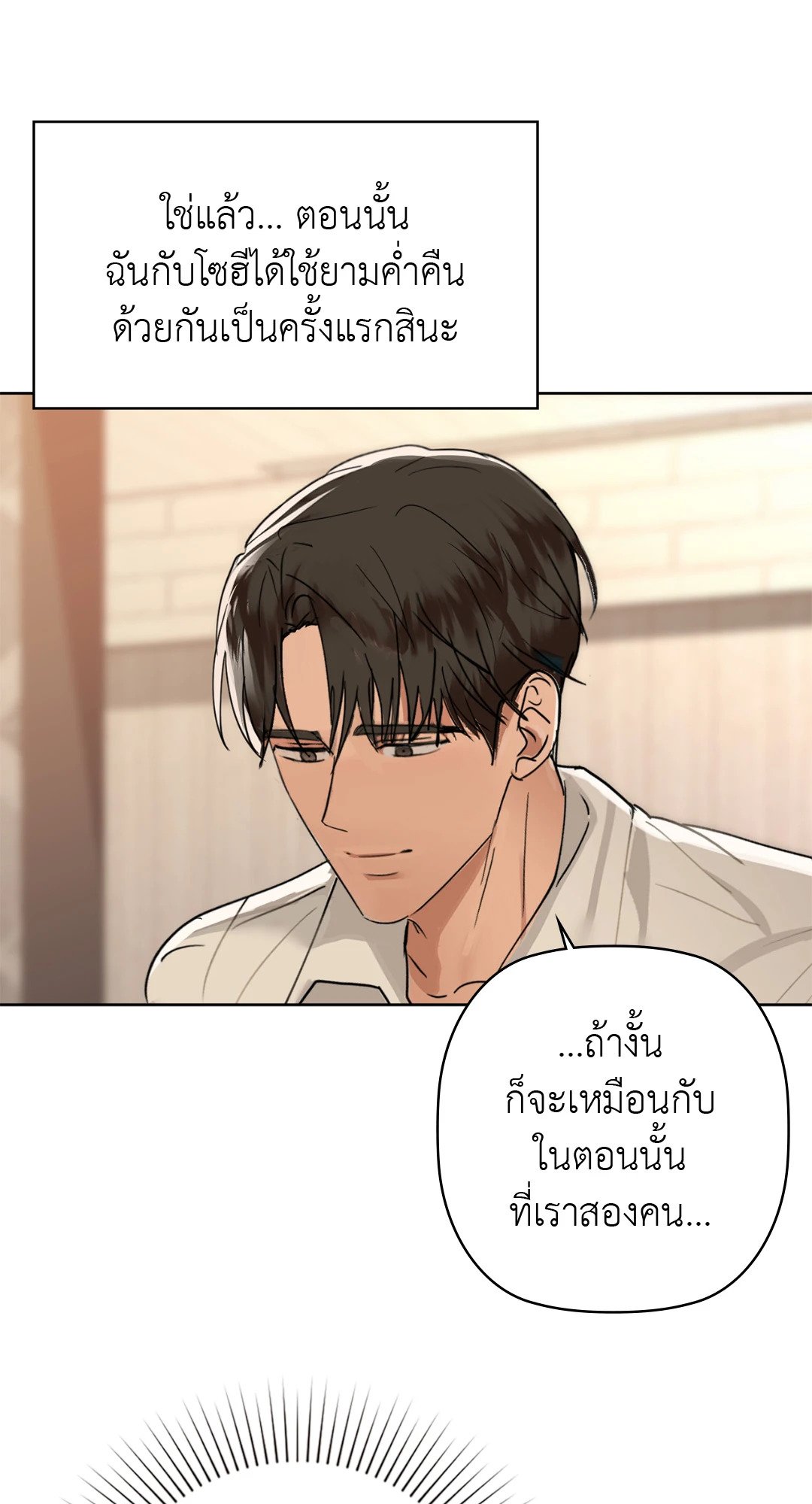 Caffeine – Caffeine – ตอนที่ 47 หน้า 55