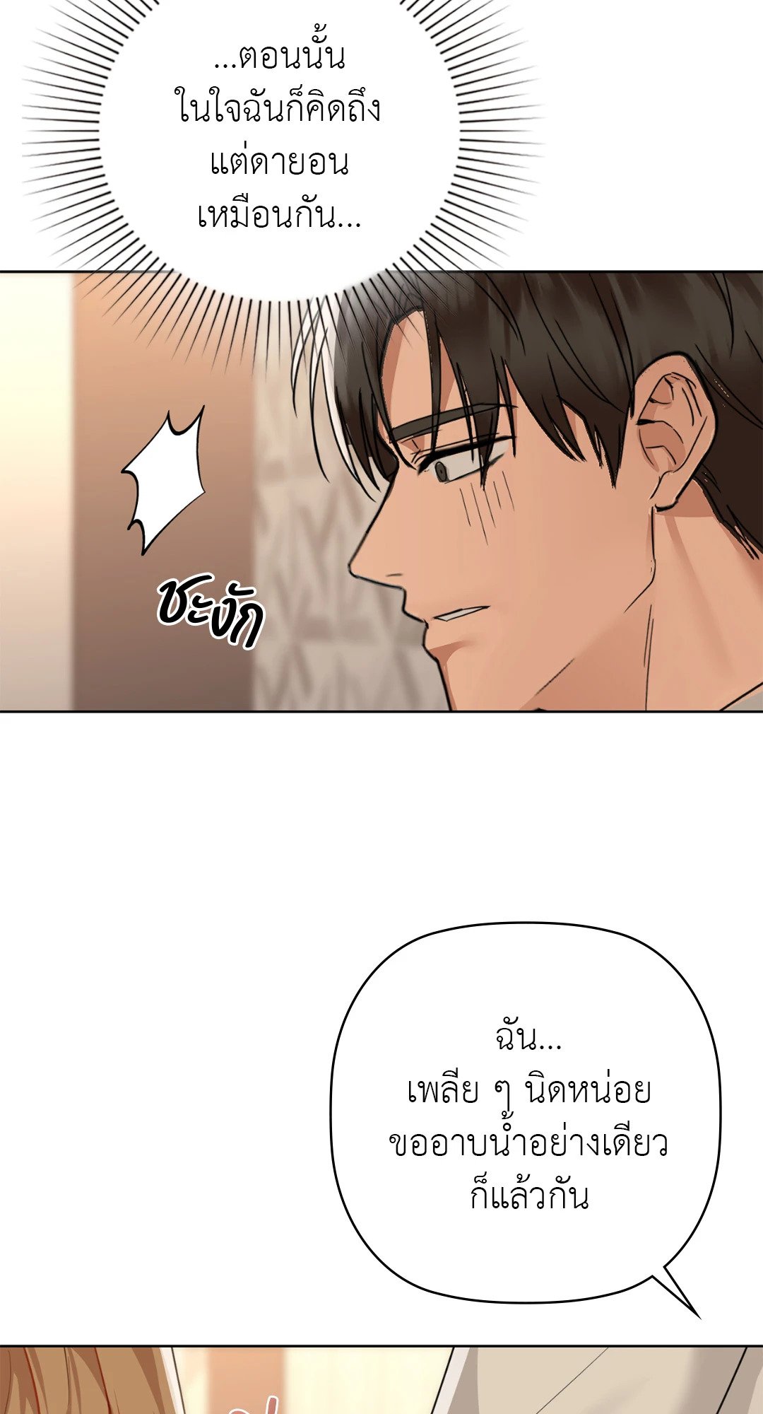 Caffeine – Caffeine – ตอนที่ 47 หน้า 56