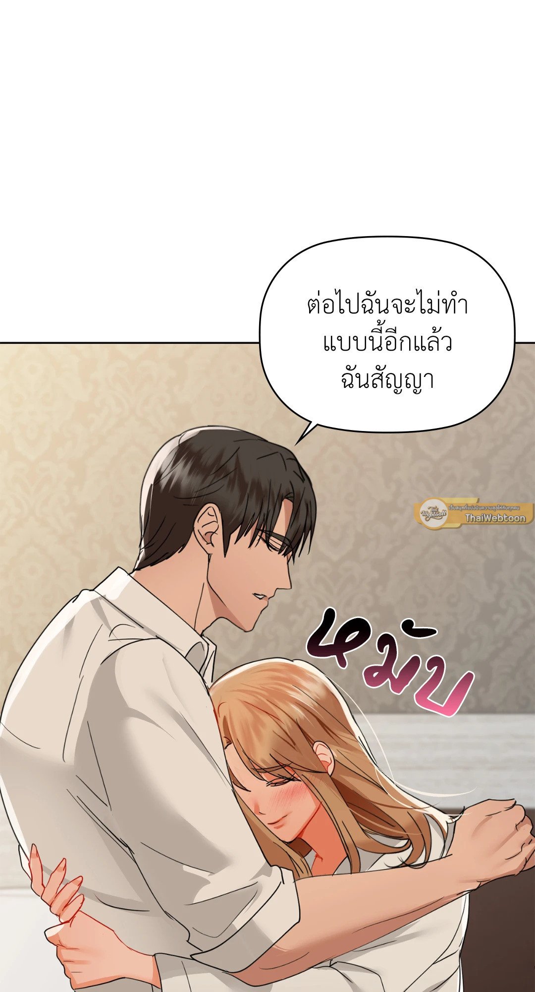 Caffeine – Caffeine – ตอนที่ 48 หน้า 5