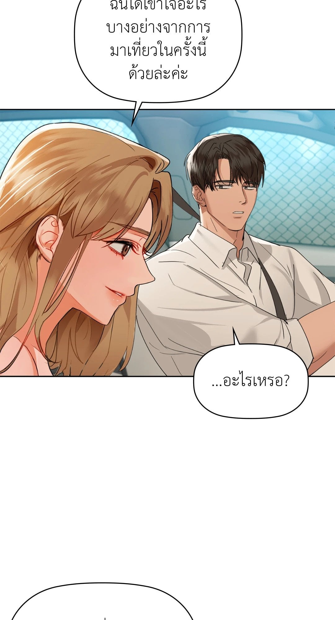 Caffeine – Caffeine – ตอนที่ 48 หน้า 11