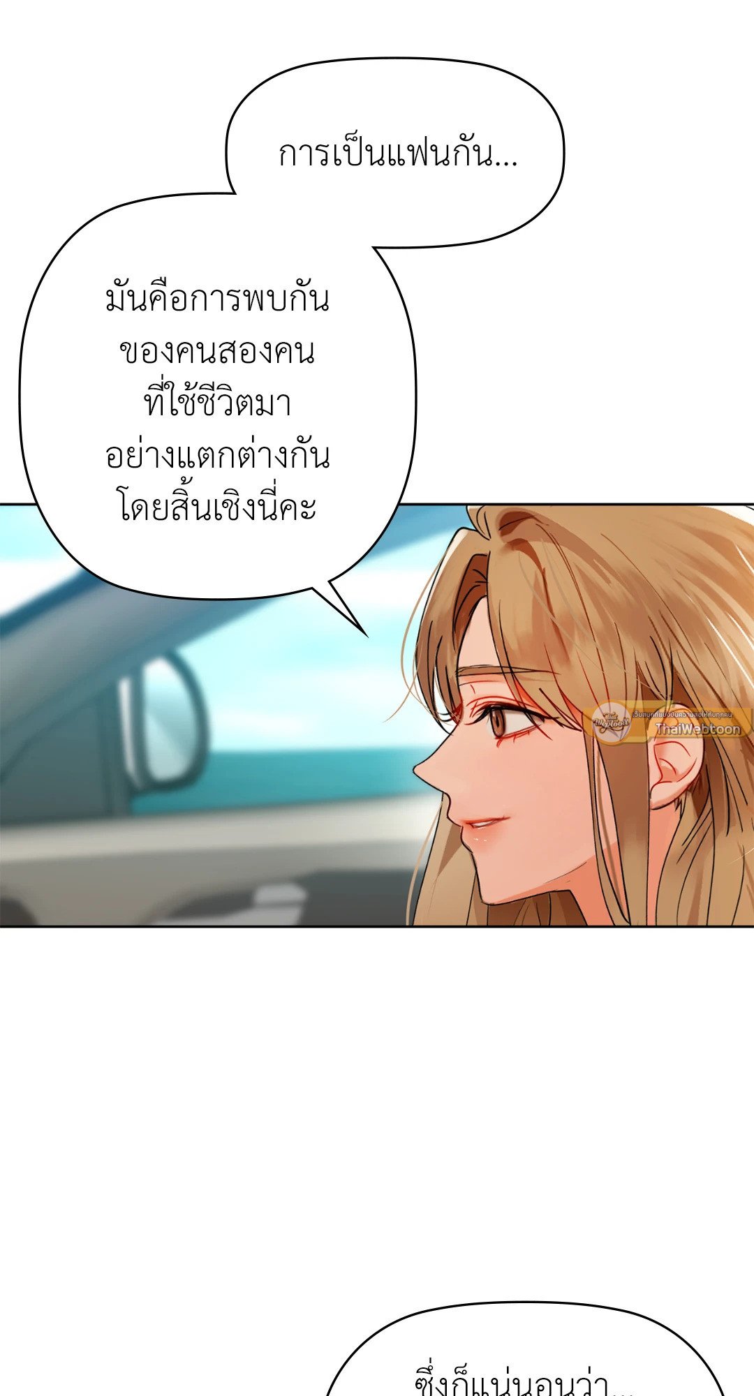 Caffeine – Caffeine – ตอนที่ 48 หน้า 13
