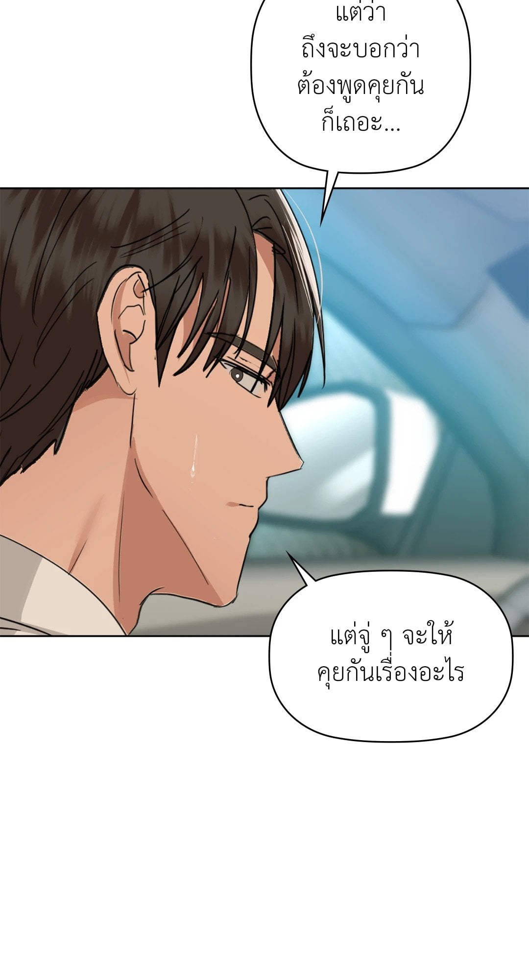 Caffeine – Caffeine – ตอนที่ 48 หน้า 18