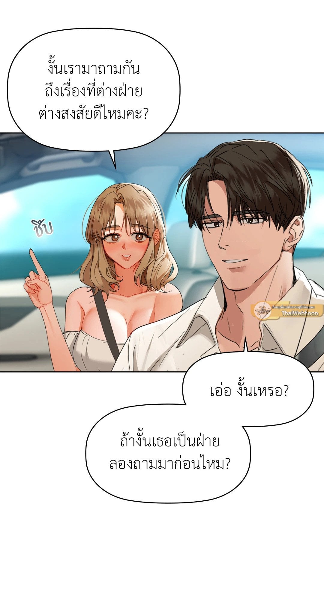 Caffeine – Caffeine – ตอนที่ 48 หน้า 19