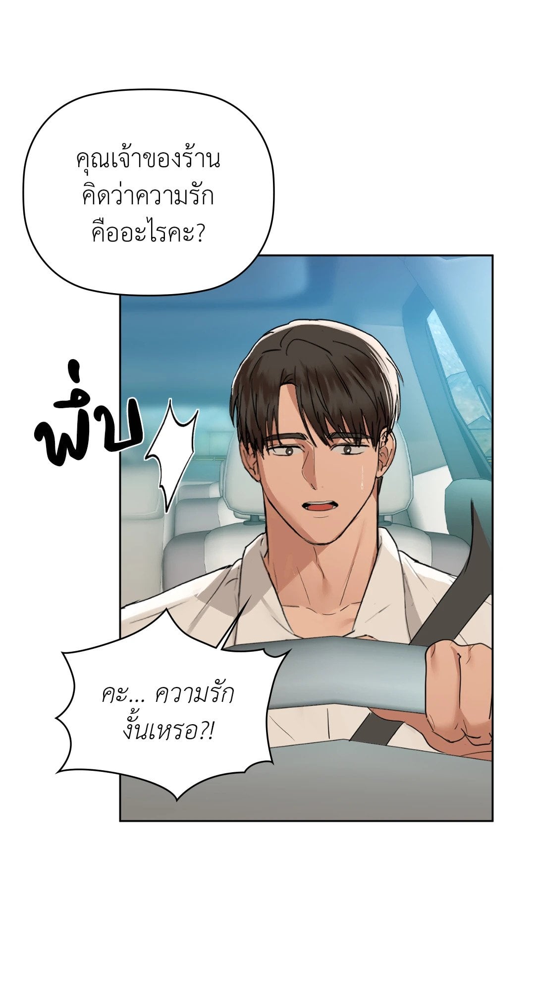 Caffeine – Caffeine – ตอนที่ 48 หน้า 20