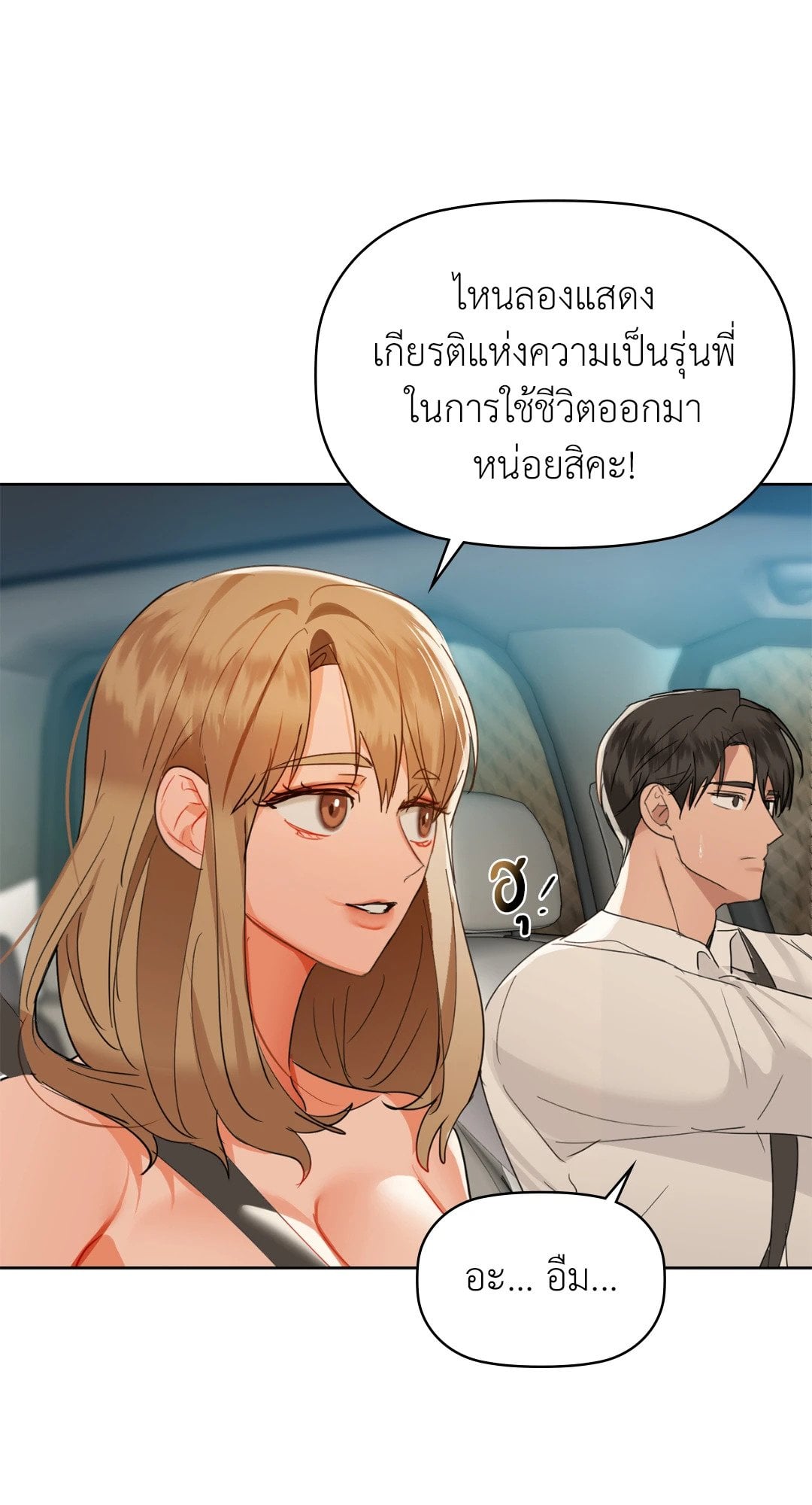 Caffeine – Caffeine – ตอนที่ 48 หน้า 21