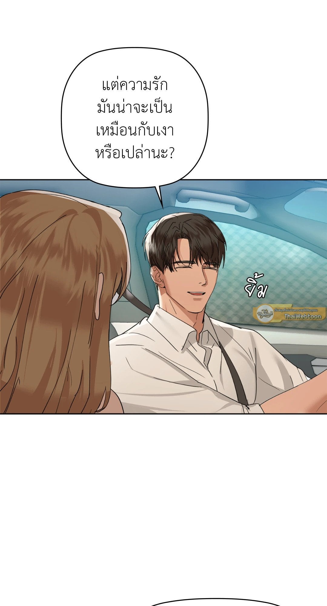 Caffeine – Caffeine – ตอนที่ 48 หน้า 23