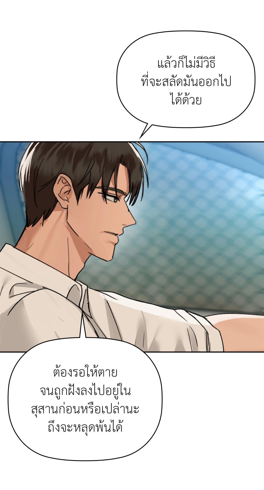 Caffeine – Caffeine – ตอนที่ 48 หน้า 25