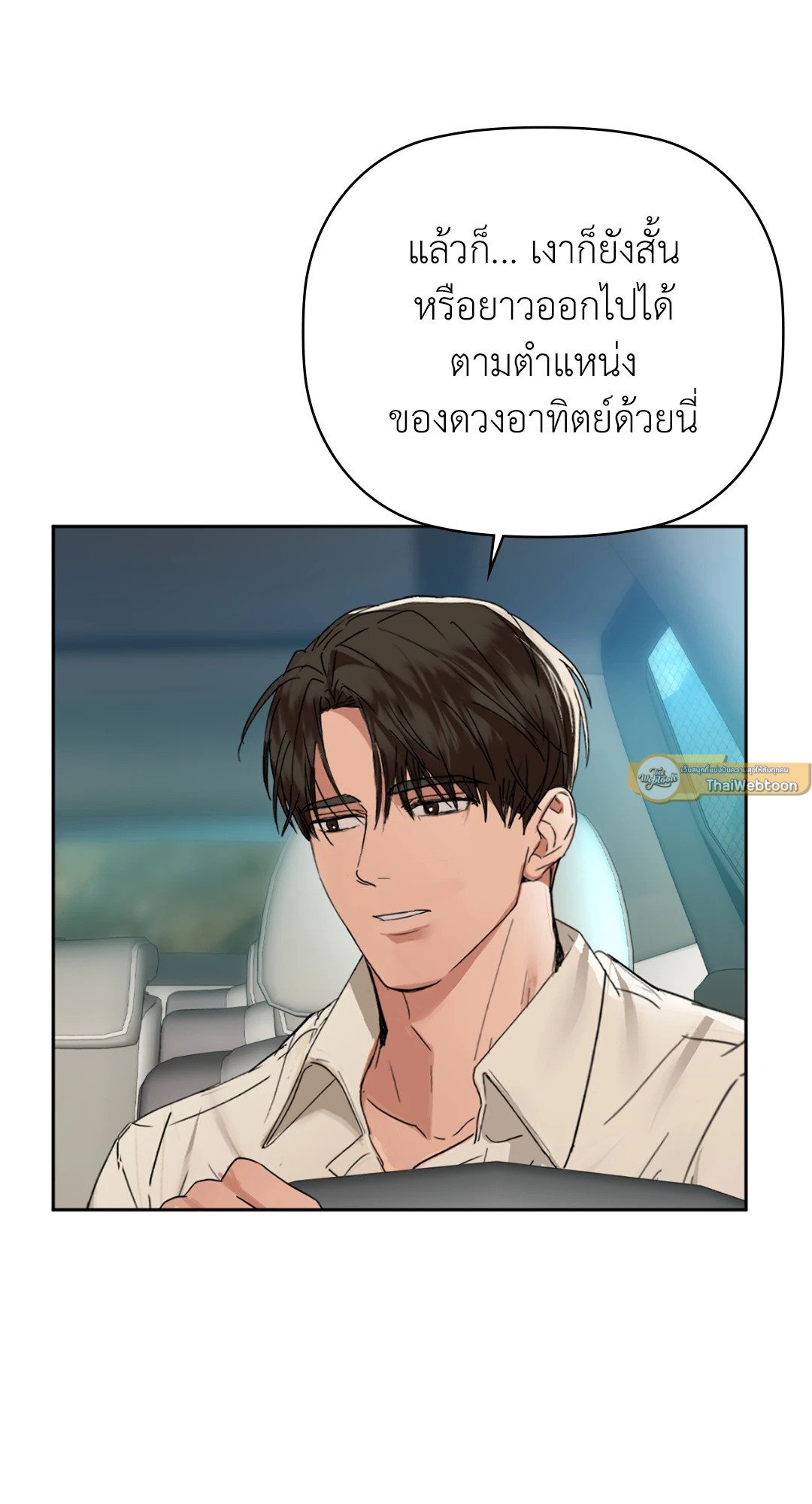 Caffeine – Caffeine – ตอนที่ 48 หน้า 26