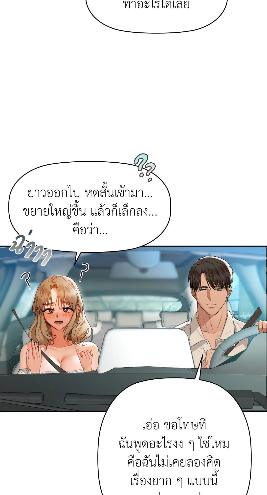 Caffeine – Caffeine – ตอนที่ 48 หน้า 28