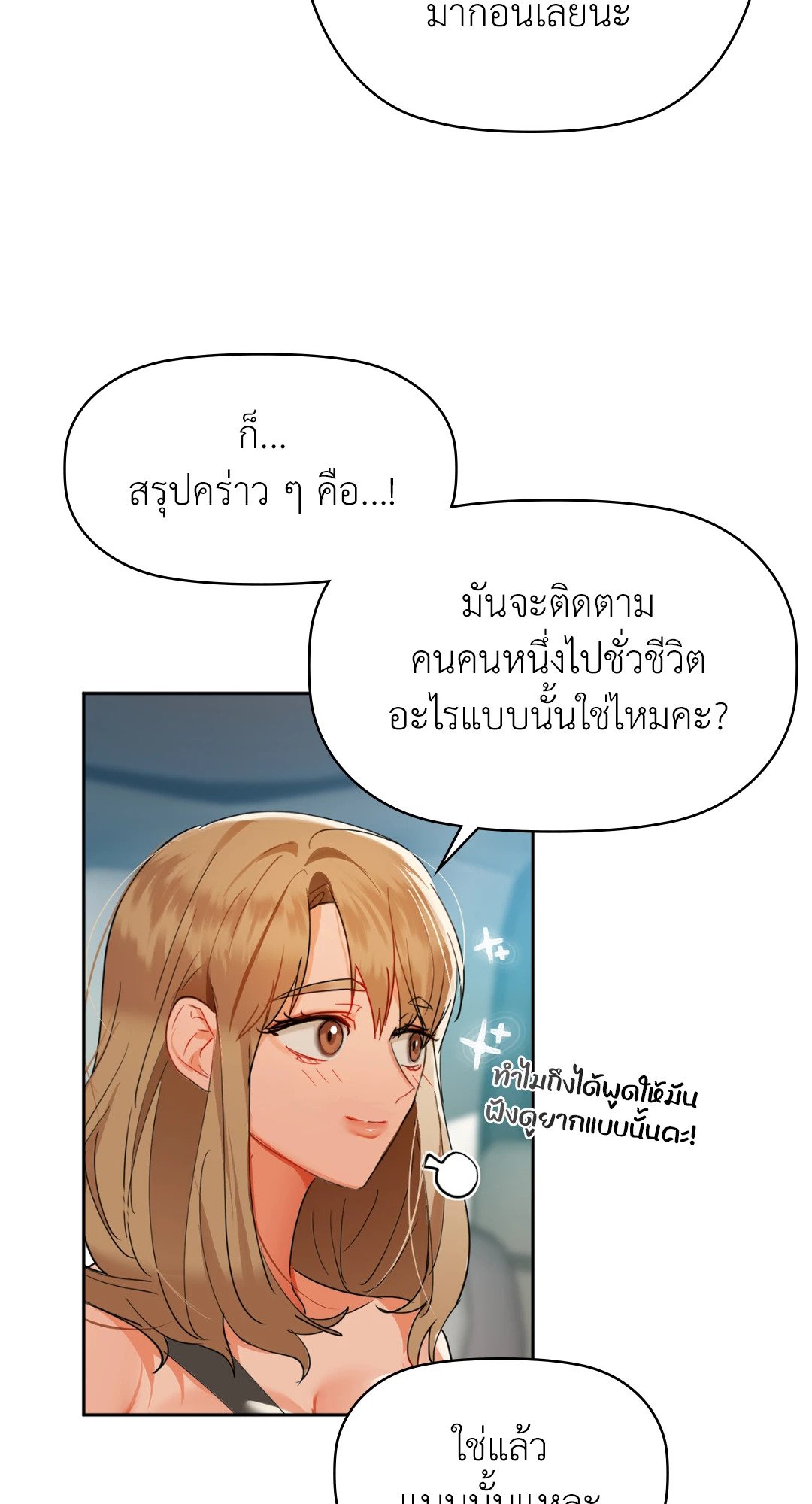 Caffeine – Caffeine – ตอนที่ 48 หน้า 29